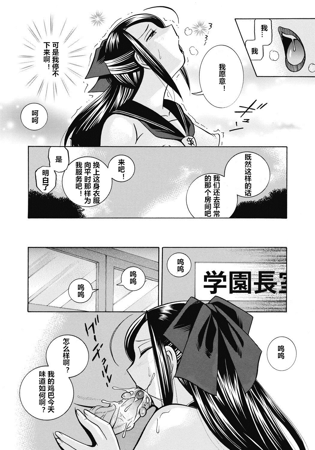 [Chuuka Naruto] Seitokaichou Mitsuki [Chinese] [村长与不咕鸟联合汉化] [Digital] page 151 full