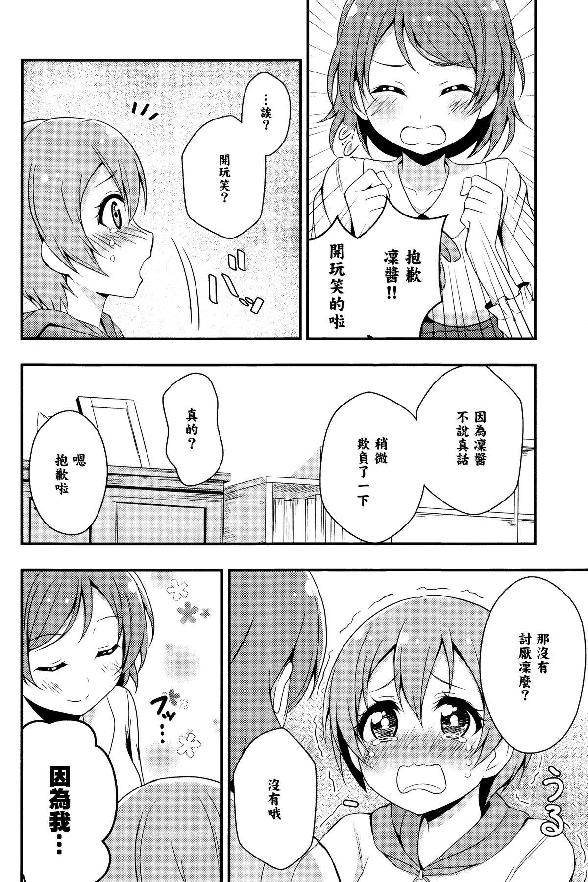 (C87) [refresh☆star (harunabe)] Rin wa Sonna Pantsu Hakanai Nya!! (Love Live!) [Chinese] [光年漢化組] page 15 full