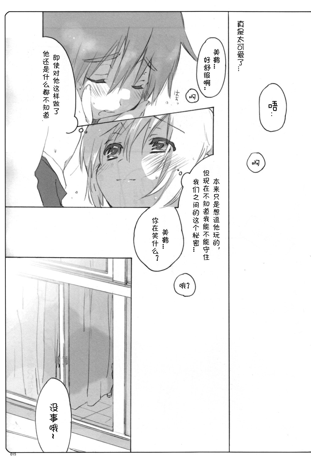 (Utage 2) [J.O.C e.go!! (Midori Kouichi)] Usotsuki. (Brave Story) [Chinese] [海棠零个人汉化] page 14 full