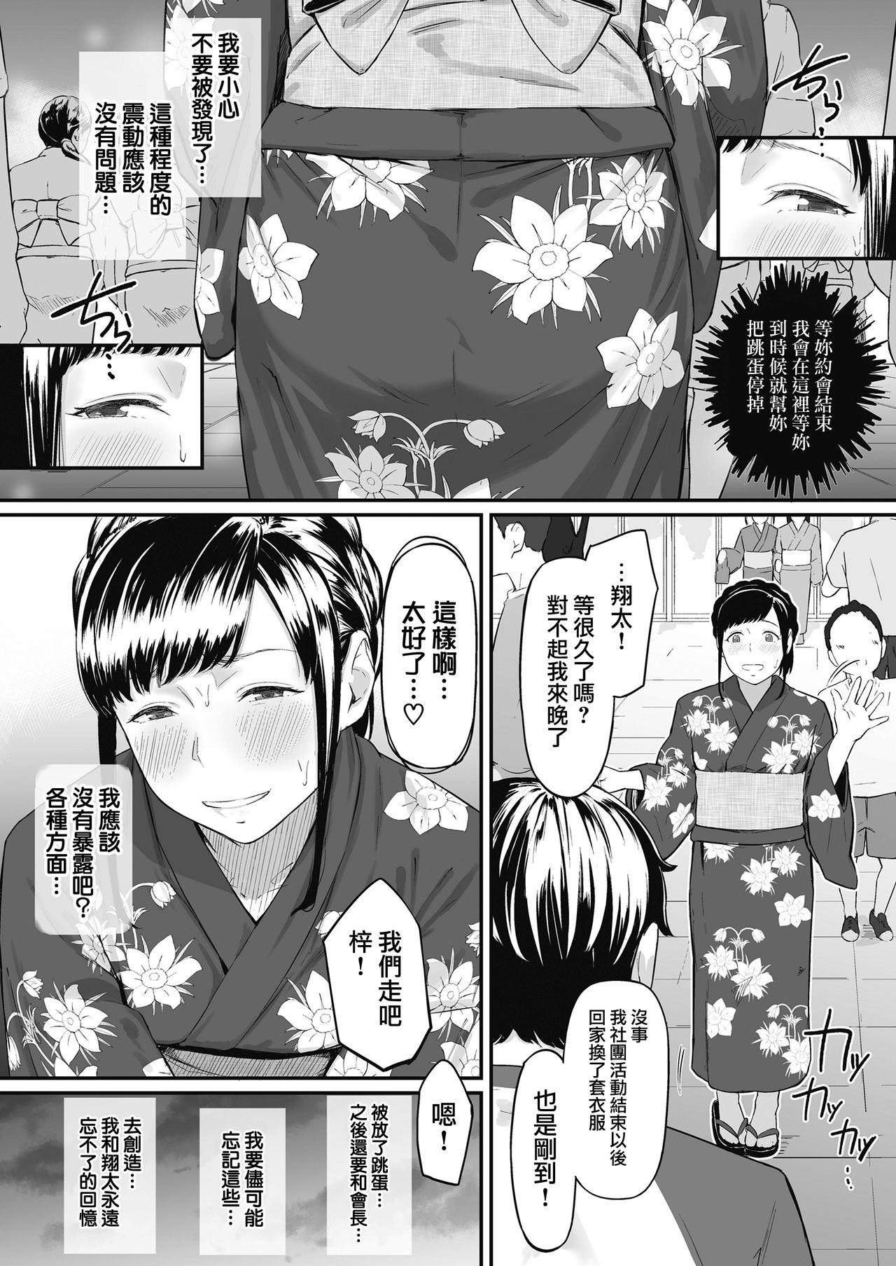 [Misaki (Densuke)] Okinagusa hatsu Saki [Chinese] [無邪気漢化組] page 37 full