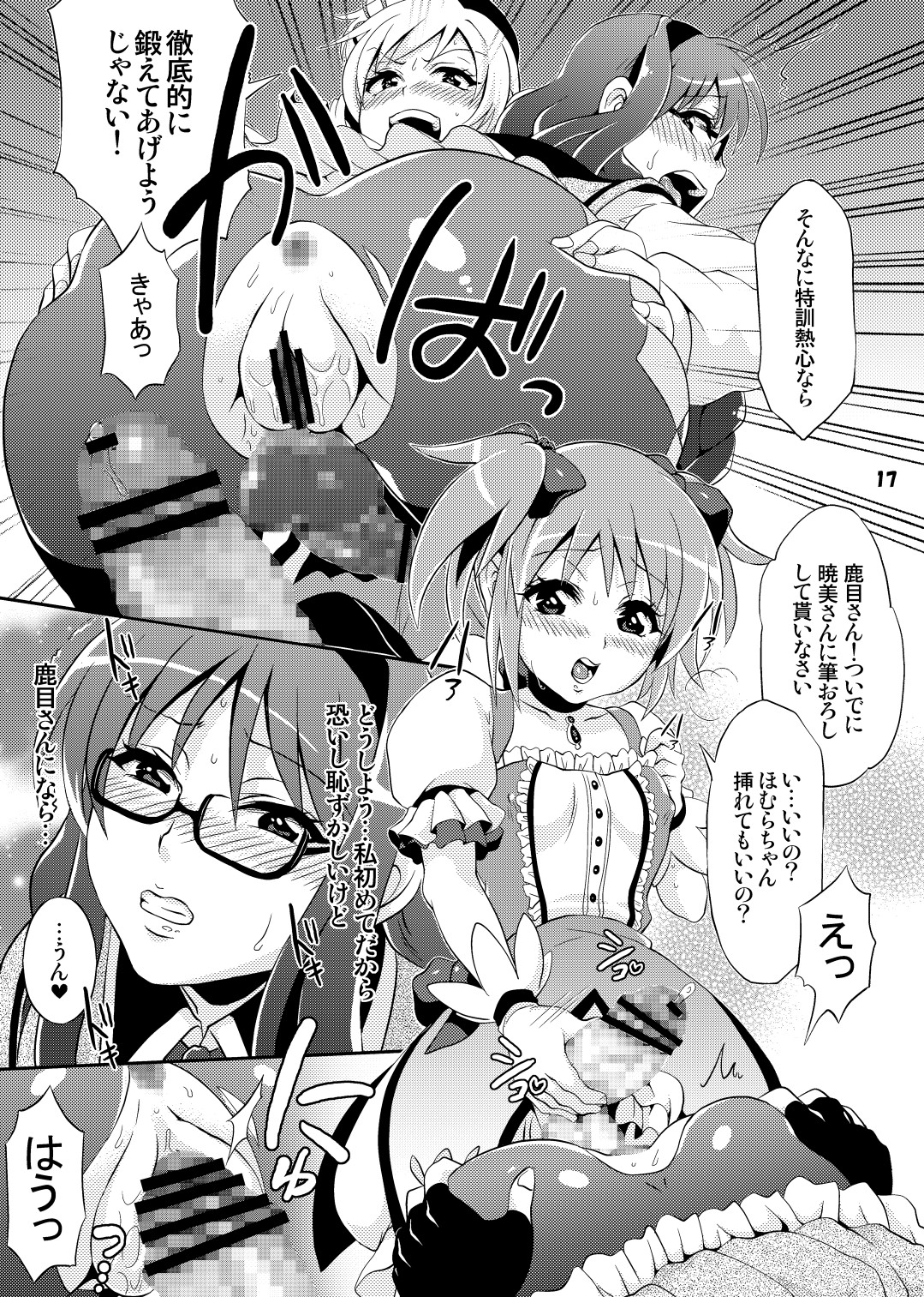 [Temparing (Tokimachi Eisei)] Futanari Mahou Shoujo Kyouka Kunren (Puella Magi Madoka Magica) [Digital] page 17 full