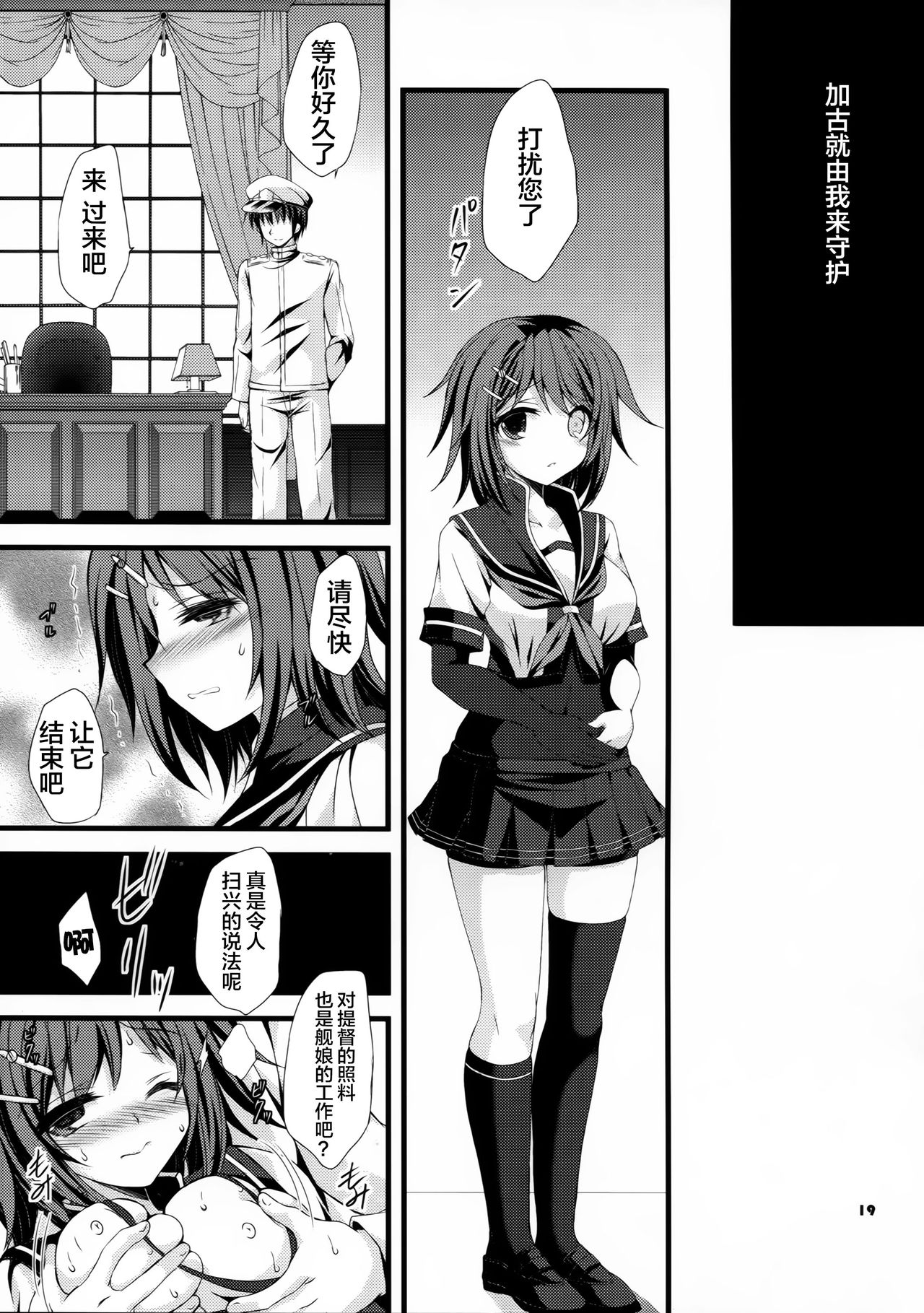 (COMIC1☆10) [ARC (Tamagawa Yukimaru)] Watashi ga Kitto Mamoru kara... (Kantai Collection -KanColle-) [Chinese] [CE家族社] page 19 full