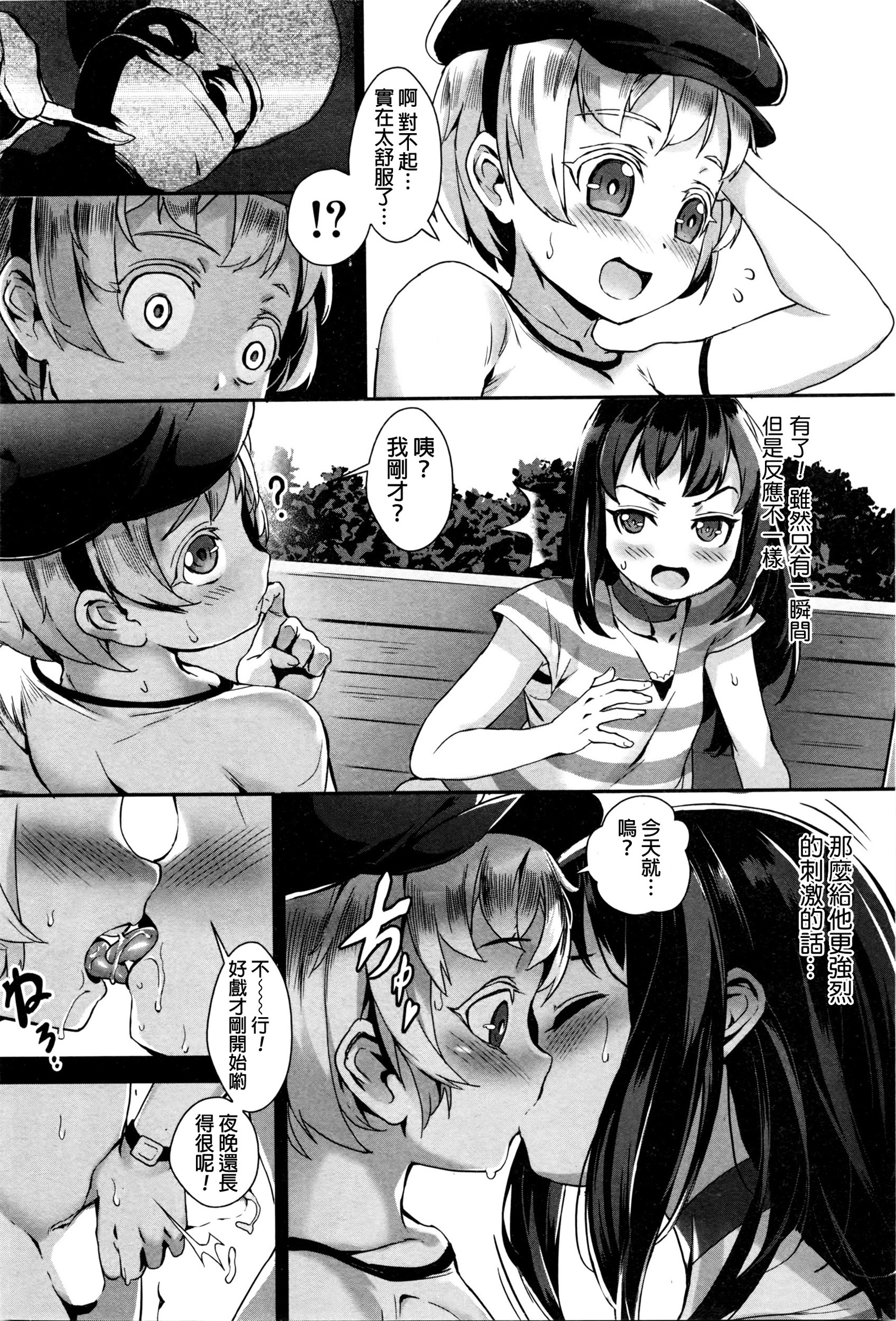 [Jairou] Training For Sex ch1-2 [Chinese] page 54 full