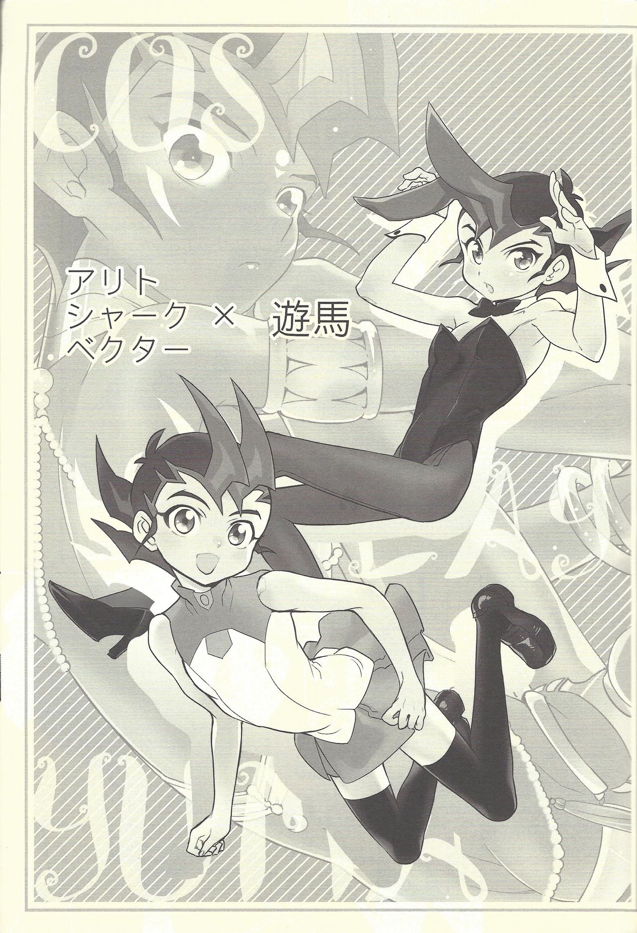 (C92) [Gokudou Daigensui (Kayama Kifumi)] COSPLAY YUMA! (Yu-Gi-Oh! Zexal) page 2 full