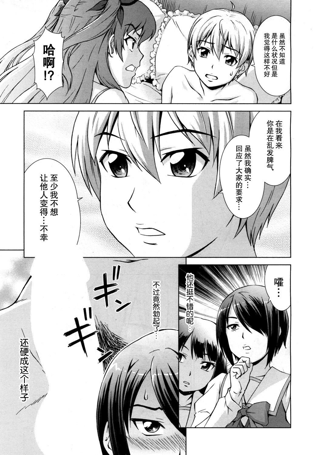 [Shinogi A-suke] Boku Joshikou ni Nyuugaku shimashita ~Bangai-hen~ (COMIC Mugen Tensei 2018-04)  [Chinese] [鬼畜王汉化组] [Digital] page 12 full