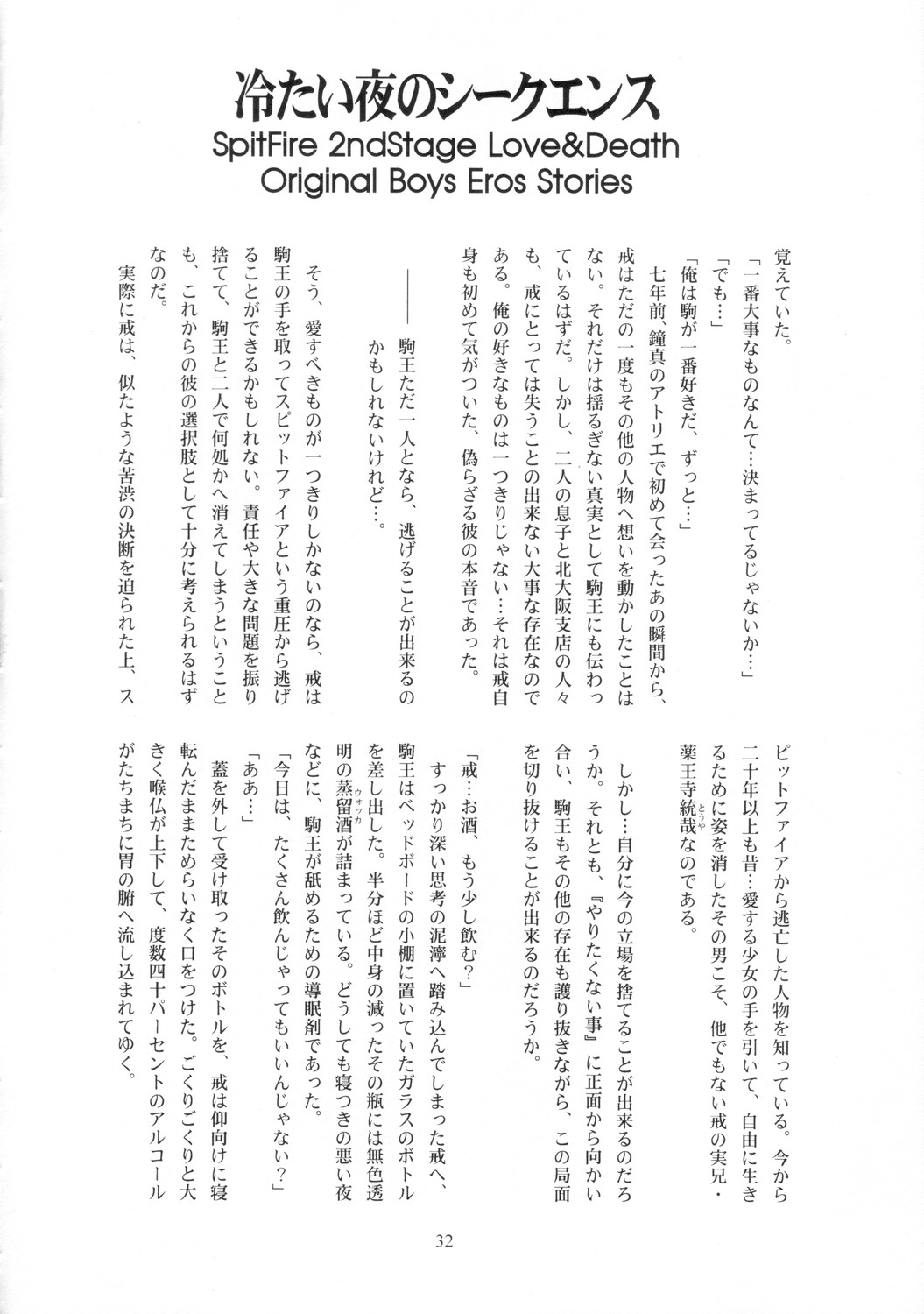 [有頂天 (有頂天)] スピットファイア冷たい夜のシークエンス 2 page 31 full