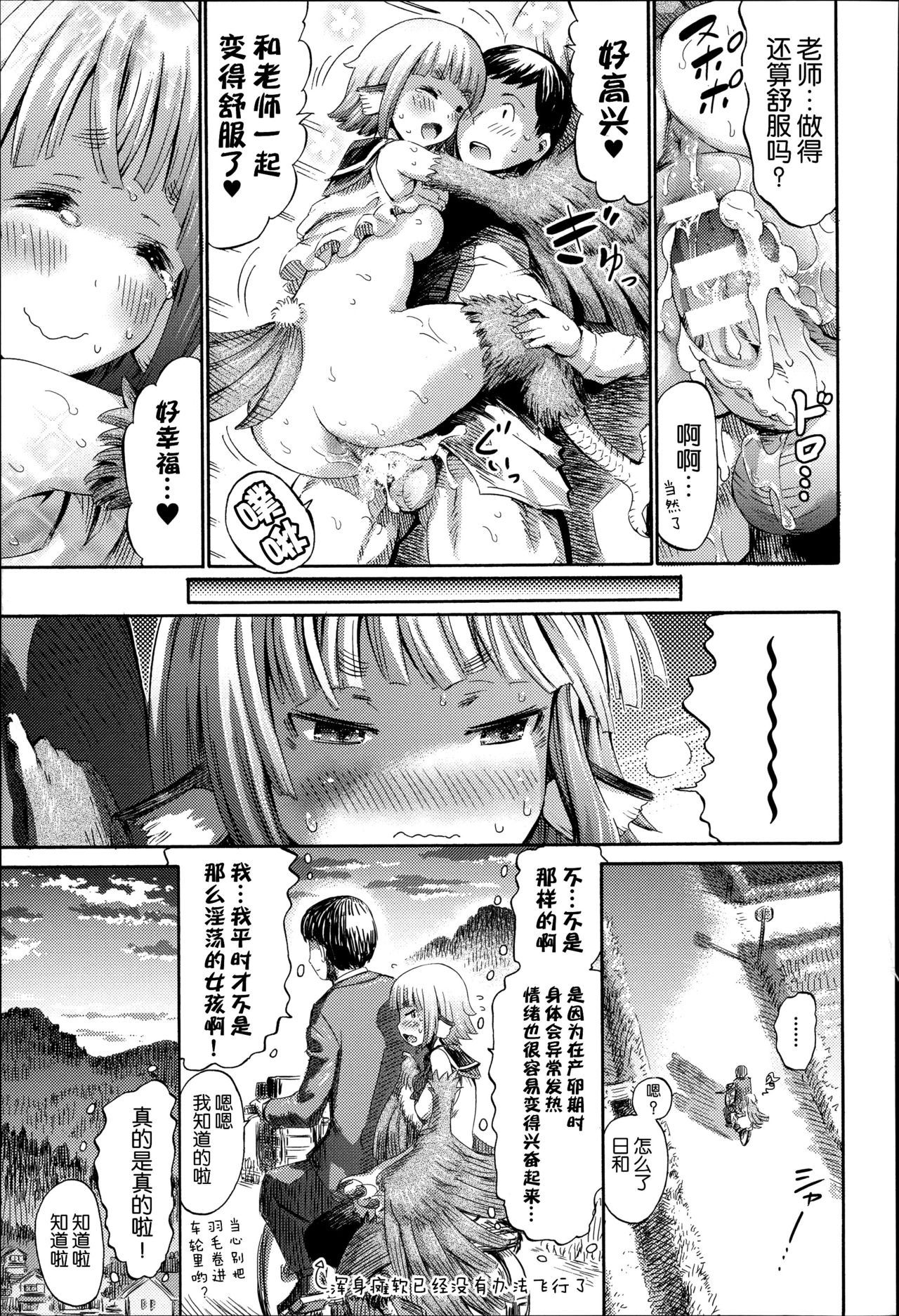 [Horitomo] Harpy no Manabiya ~Kashimashi Class~ | Harpy School ~Noisy Class~ (Kininaru Anoko wa Monster Musume) [Chinese] [CE家族社] page 20 full