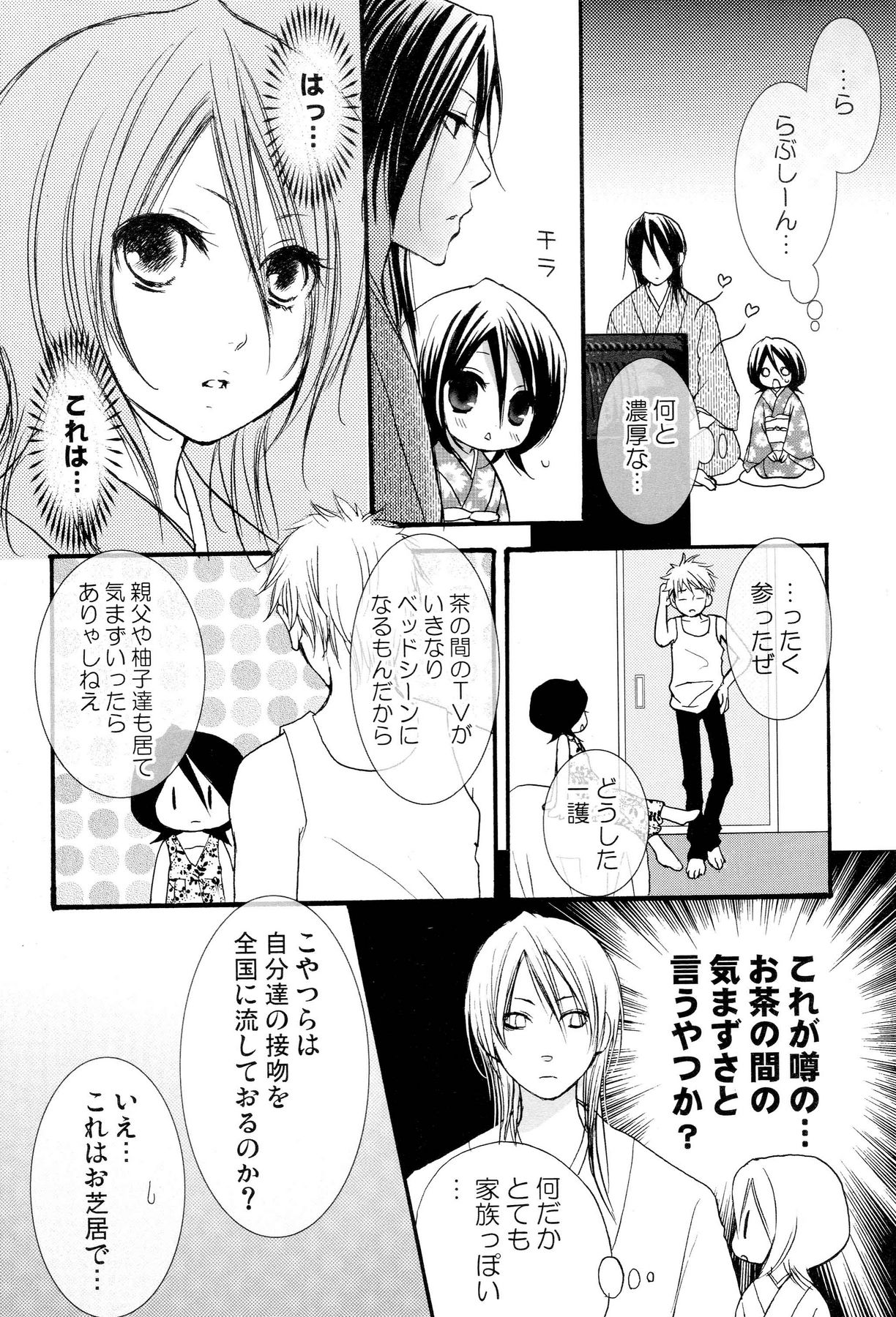 [DEW DROP (Sakurai Kouki)] Netherland Dwarf (Bleach) page 7 full