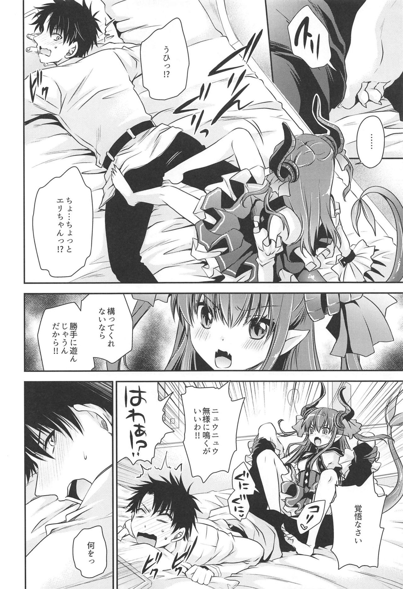 (C93) [Uniya (Shinonome Ryu)] Itazura Eli-chan (Fate/Grand Order) page 5 full