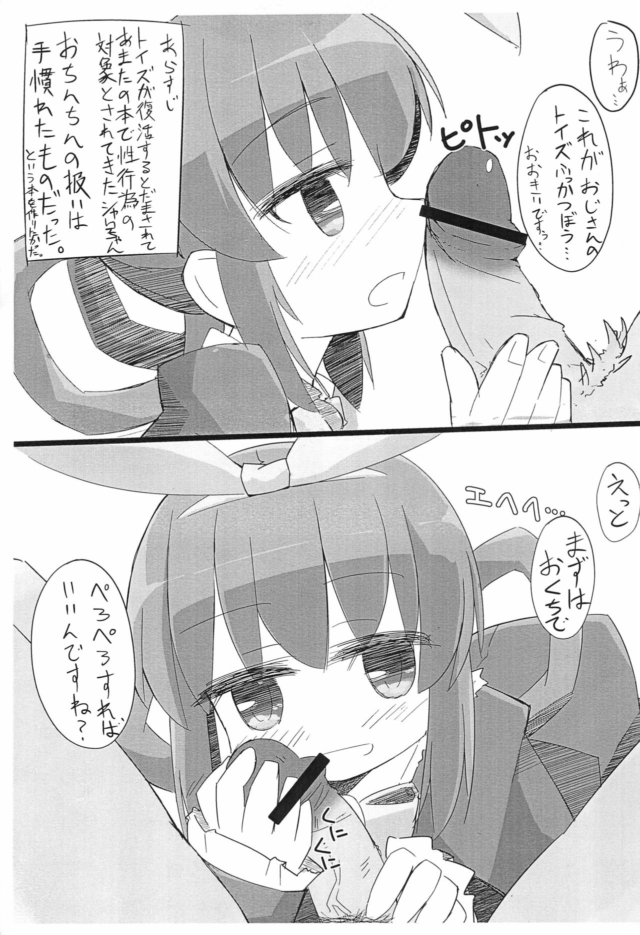 (C82) [M2230 (Hakuun)] Toys Fukkatsu no Gishiki (Tantei Opera Milky Holmes) page 3 full