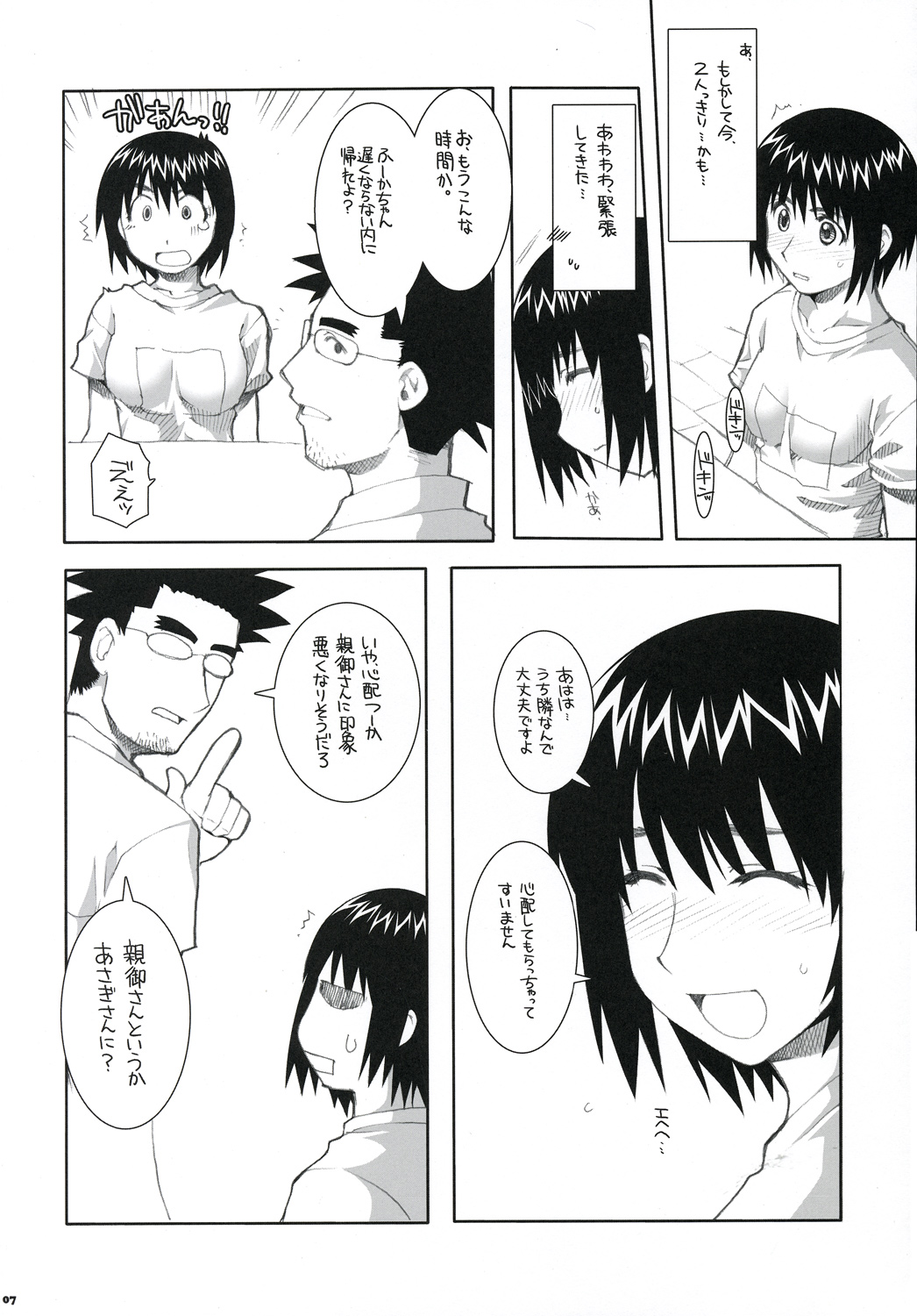 [Alpha to Yukaina Nakamatachi (Alpha)] Konkai Kagiri! (Yotsubato!) page 6 full