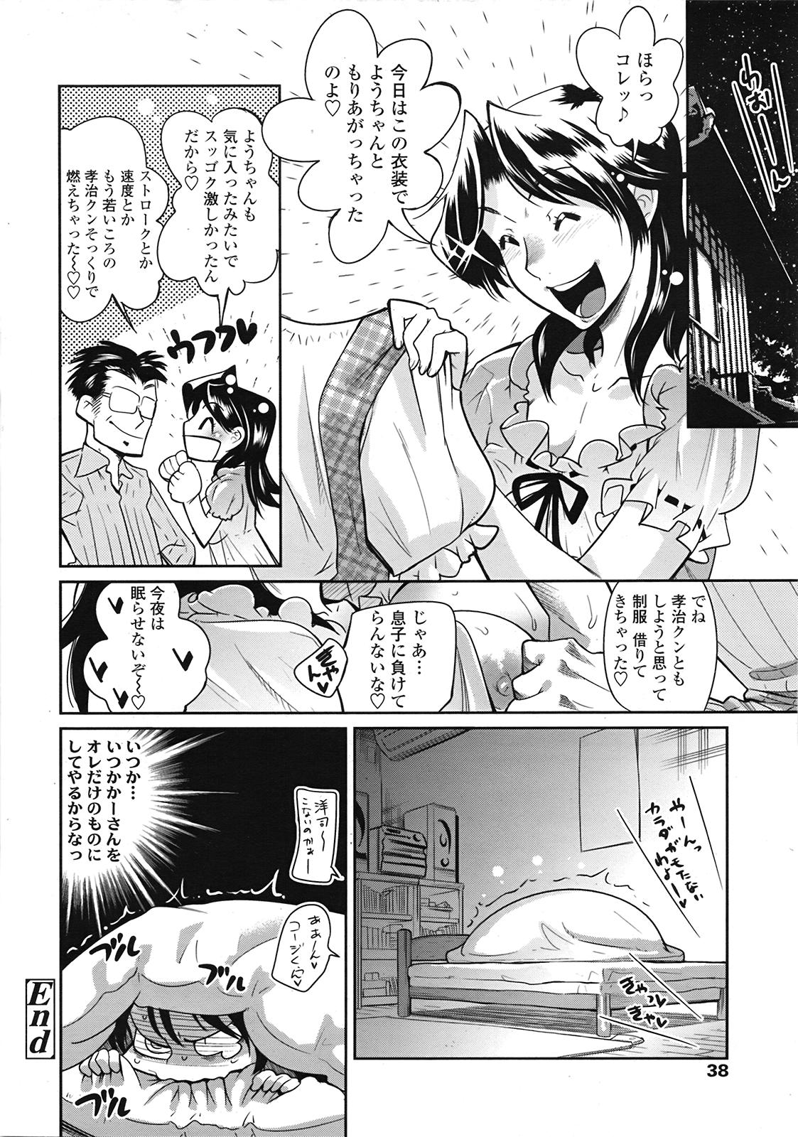 COMIC Tenma 2009-04 page 37 full