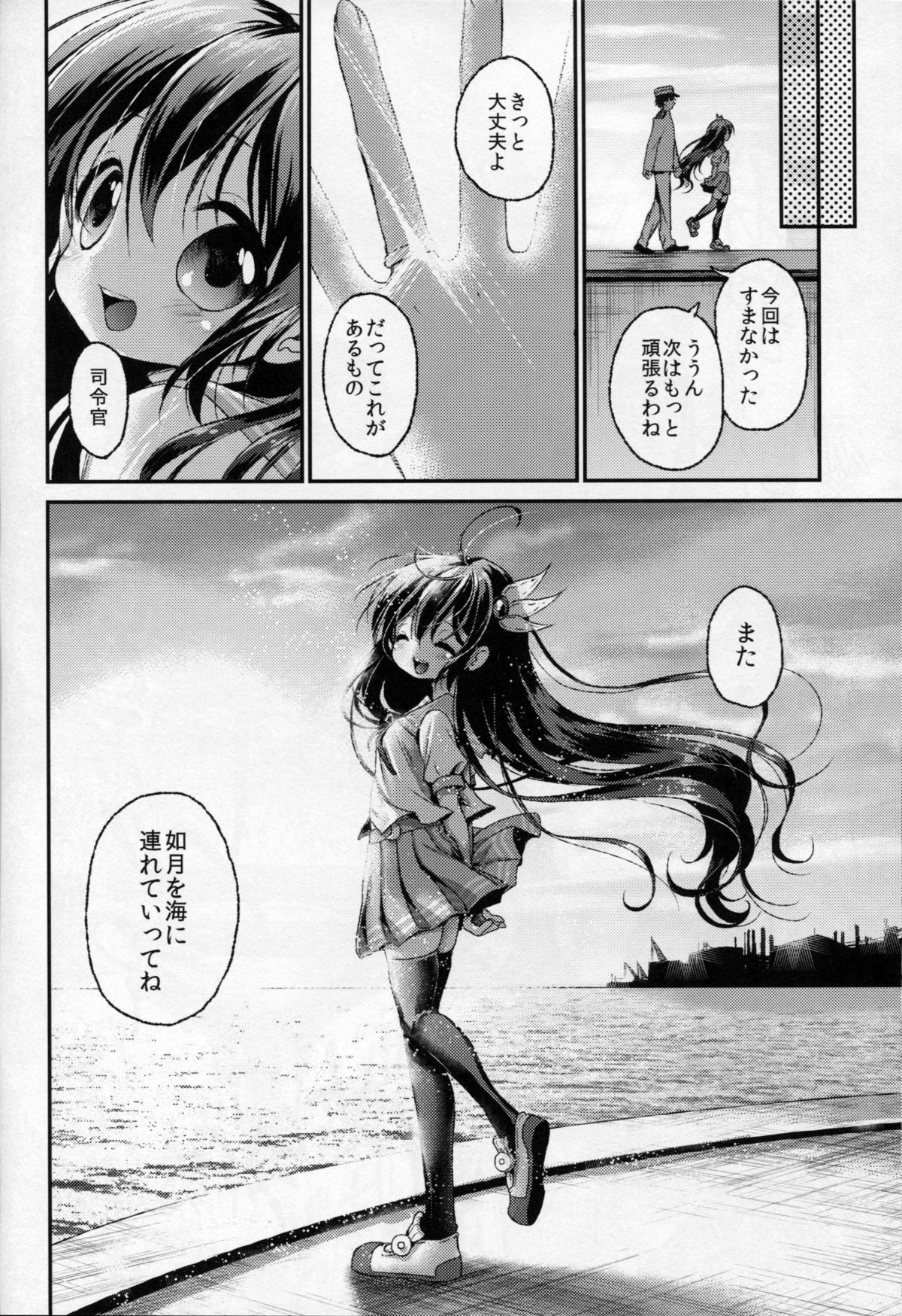 (SC65) [APRICOTTEA (Minami)] Kisaragi no Koto, Wasurenai de ne... 2 (Kantai Collection -KanColle-) page 23 full