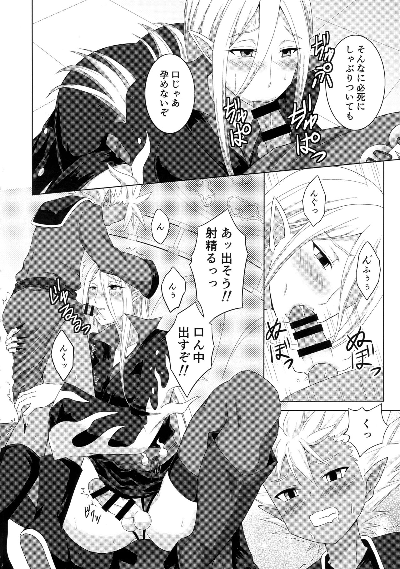 (Futaket 12.5) [Shikkoku no Voltecker (EGAMI)] Enma Daiou wa Nurarihyon o Haramasetai (Youkai Watch) page 18 full