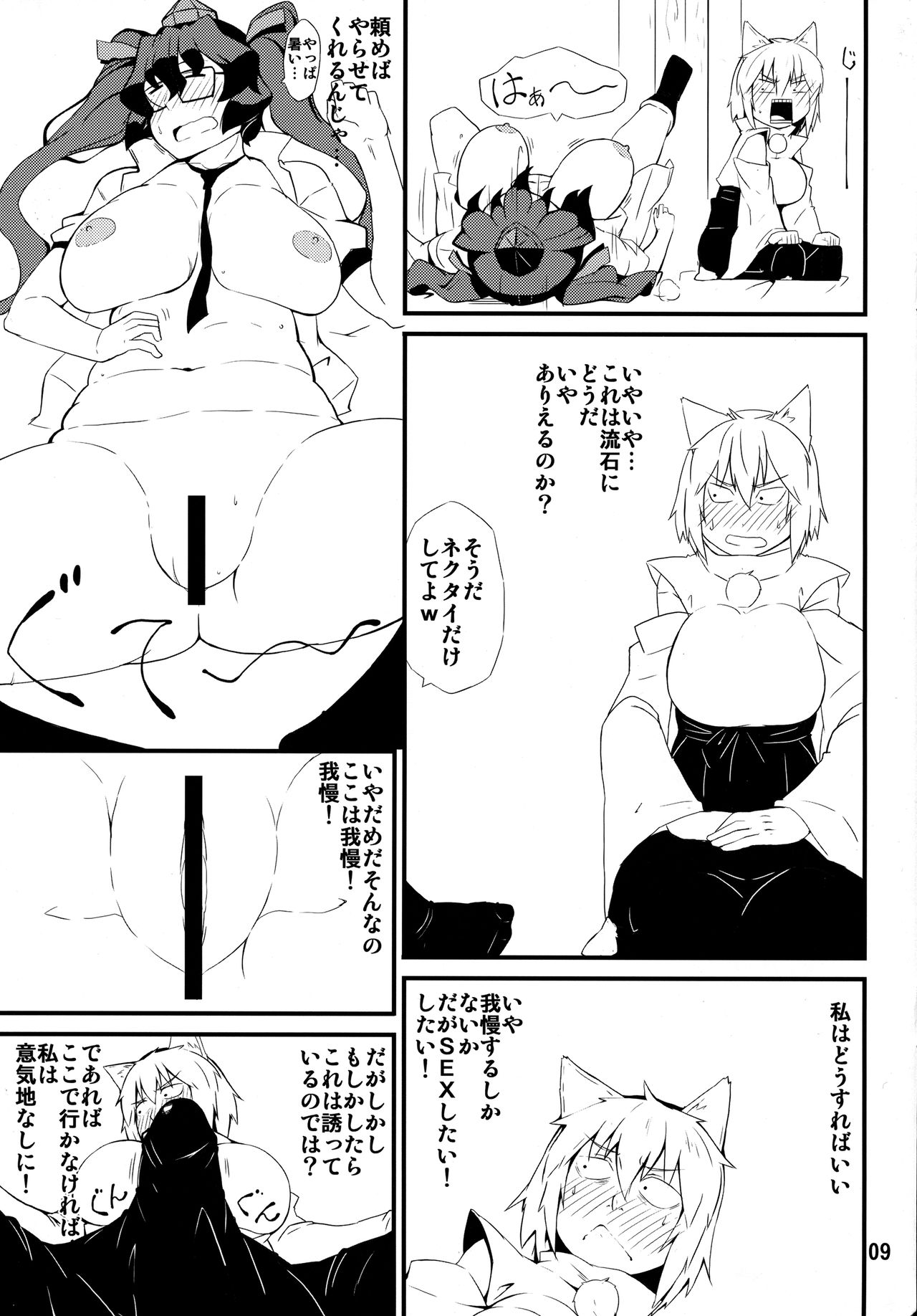 (Shuuki Reitaisai 2) [Moeru Gomi (Ogata Hiro)] A secret (Touhou Project) page 8 full