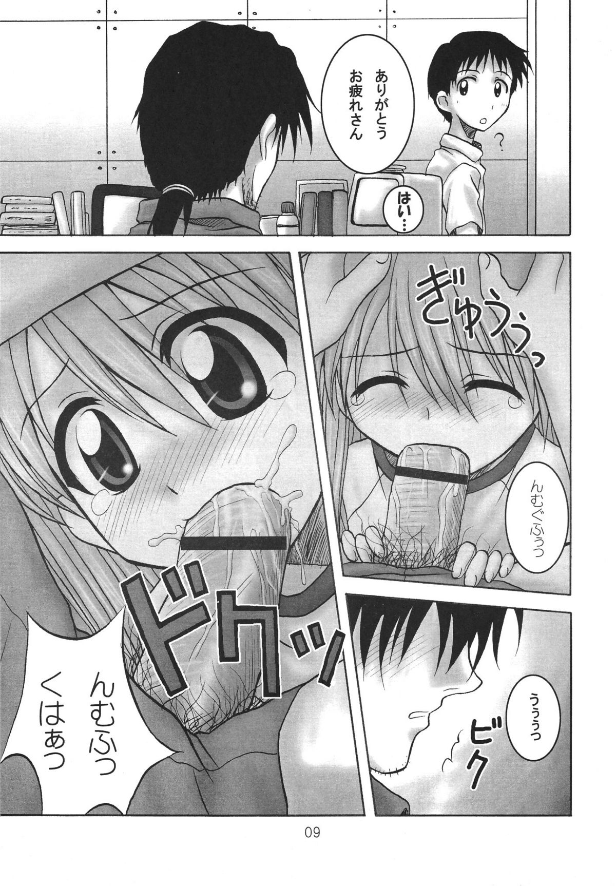 (C68) [HEARTS & CRUSTS (Naname Nana)] BLOOM (Neon Genesis Evangelion) page 8 full