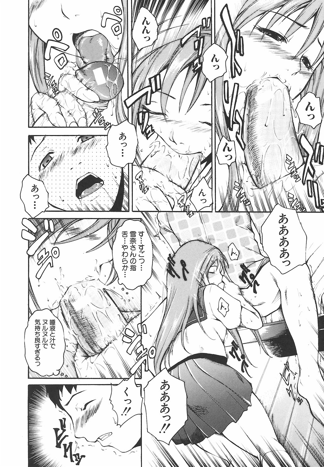 [Amano Kazumi] Inrin Jokyoushi page 206 full