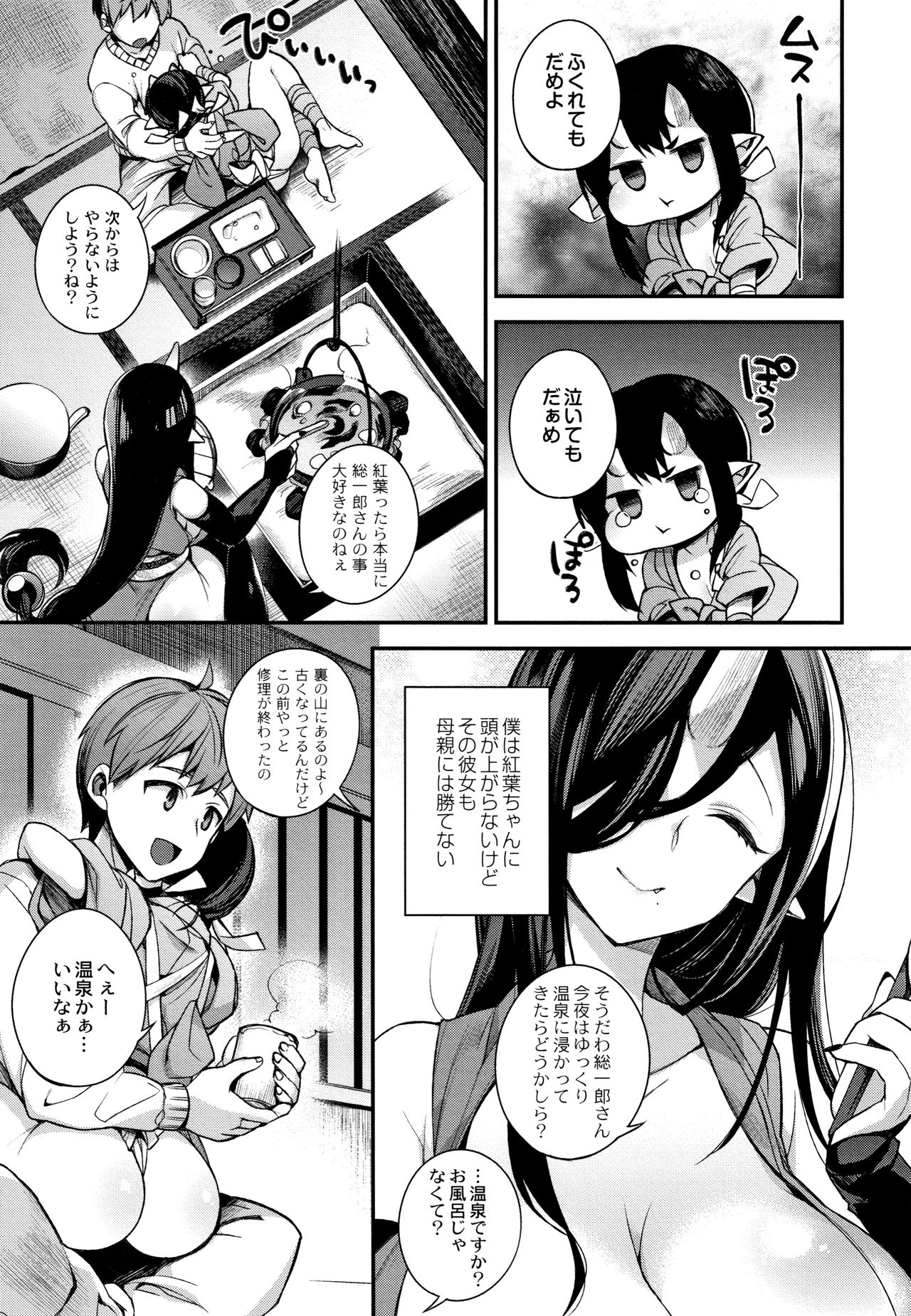 [Shindou] Hitonarazaru Oyomesama page 56 full