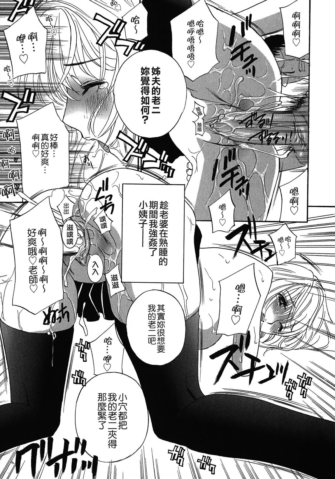 [Drill Murata] Haitoku Lab - Haitoku Laboratory [Chinese] [貪狼閣] page 25 full