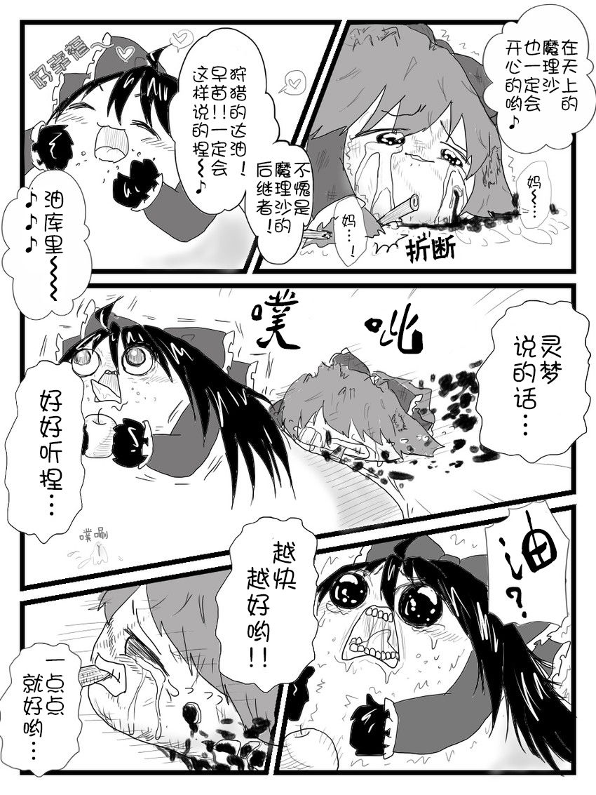 [shinmai okyasha] Life of a yukkuri on Hard mode（半生不熟汉化组） page 35 full