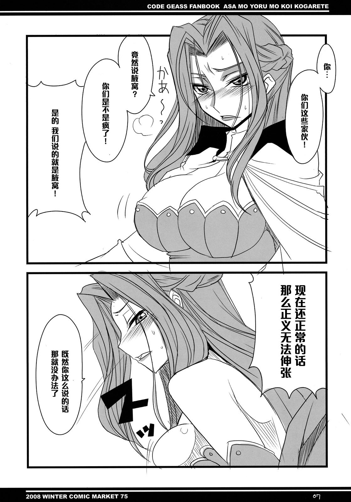 (C75) [BlueMage (Aoi Manabu)] Asa mo Yoru mo Koi Kogarete (CODE GEASS: Lelouch of the Rebellion) [Chinese] [黑条汉化] page 5 full