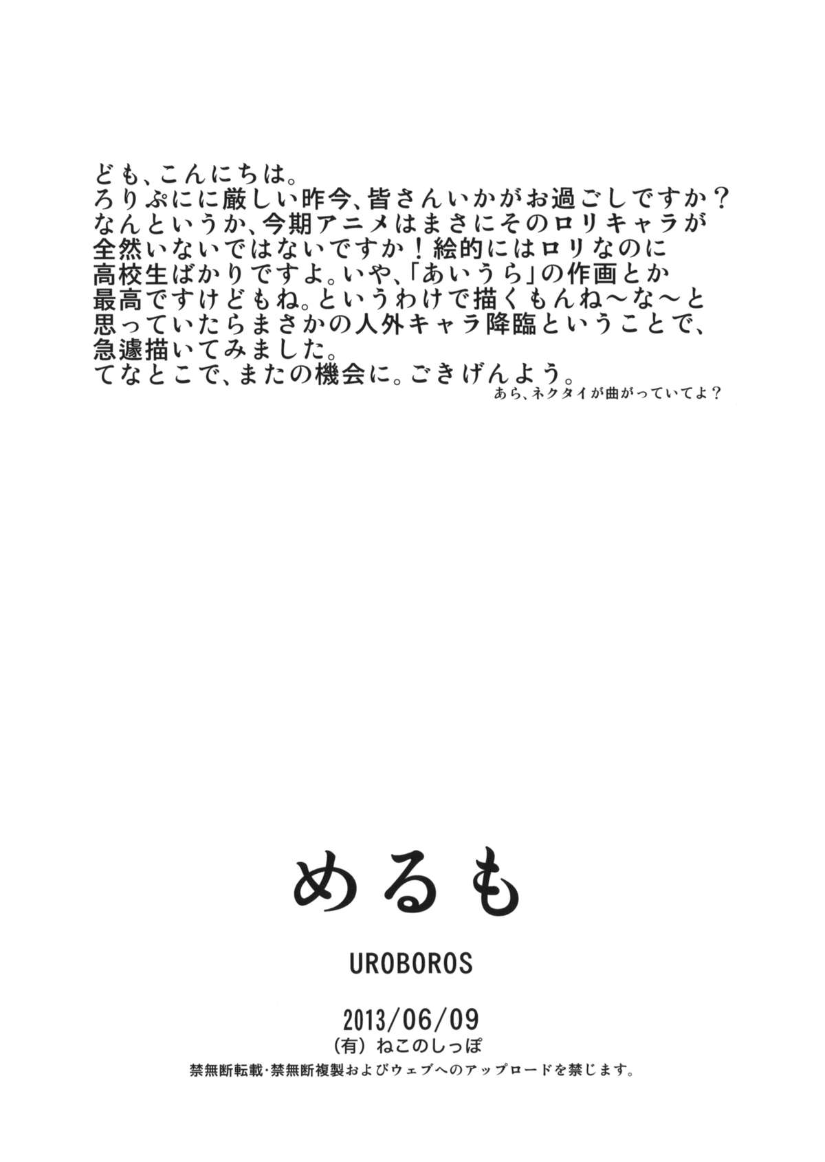 (Puniket 27) [UROBOROS (Utatane Hiroyuki)] Merumo (Haiyore! Nyaruko-san) page 8 full