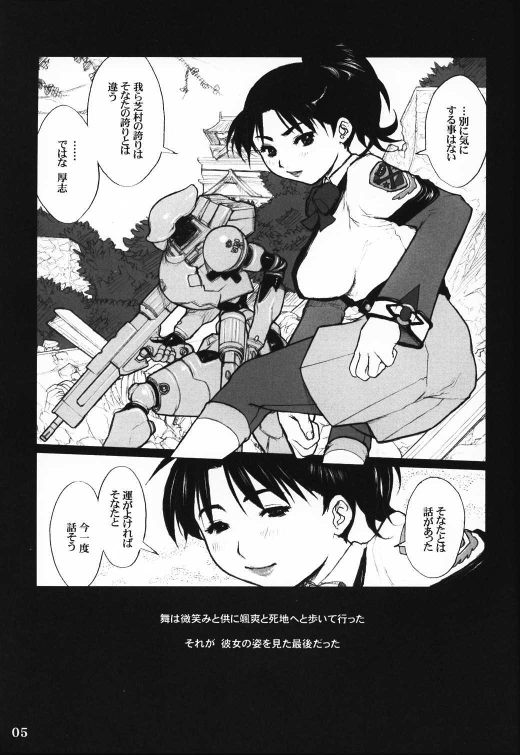 (CR33) [DangerouS ThoughtS (Kiken Shisou)] GPM MaD ArtistS (Gunparade March) page 4 full