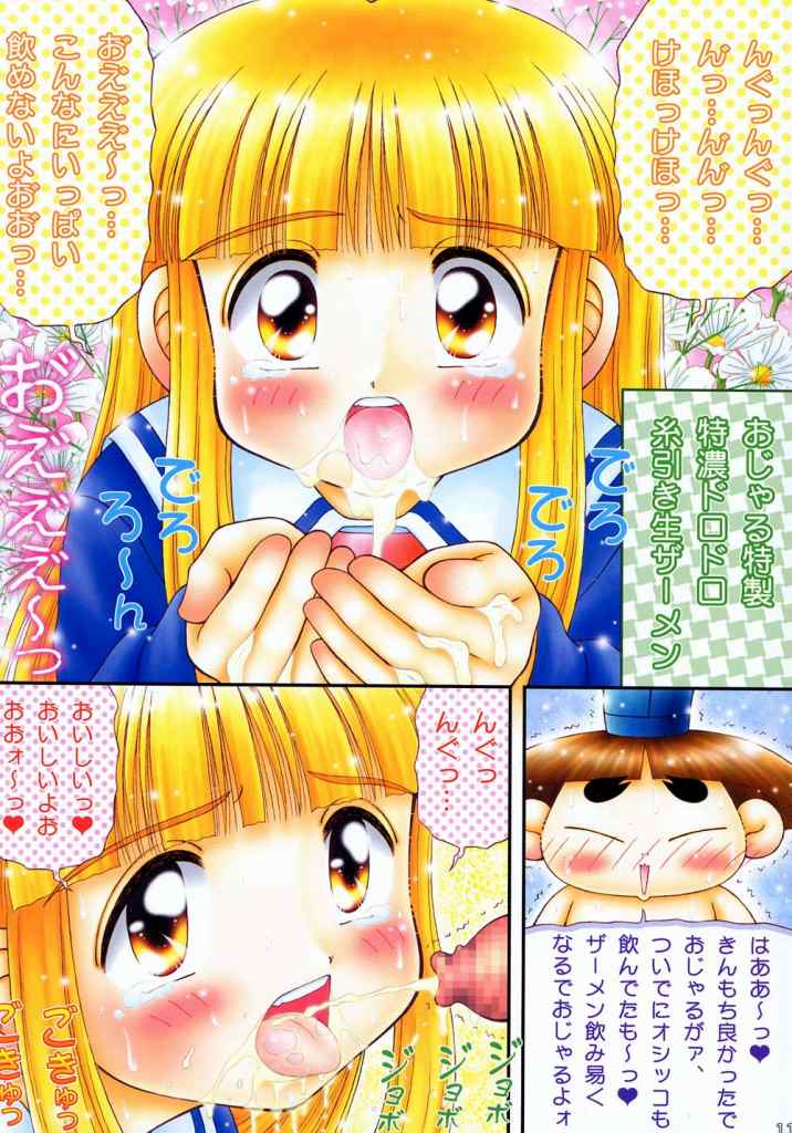 rika bakari ( super doll rika chan ) page 10 full