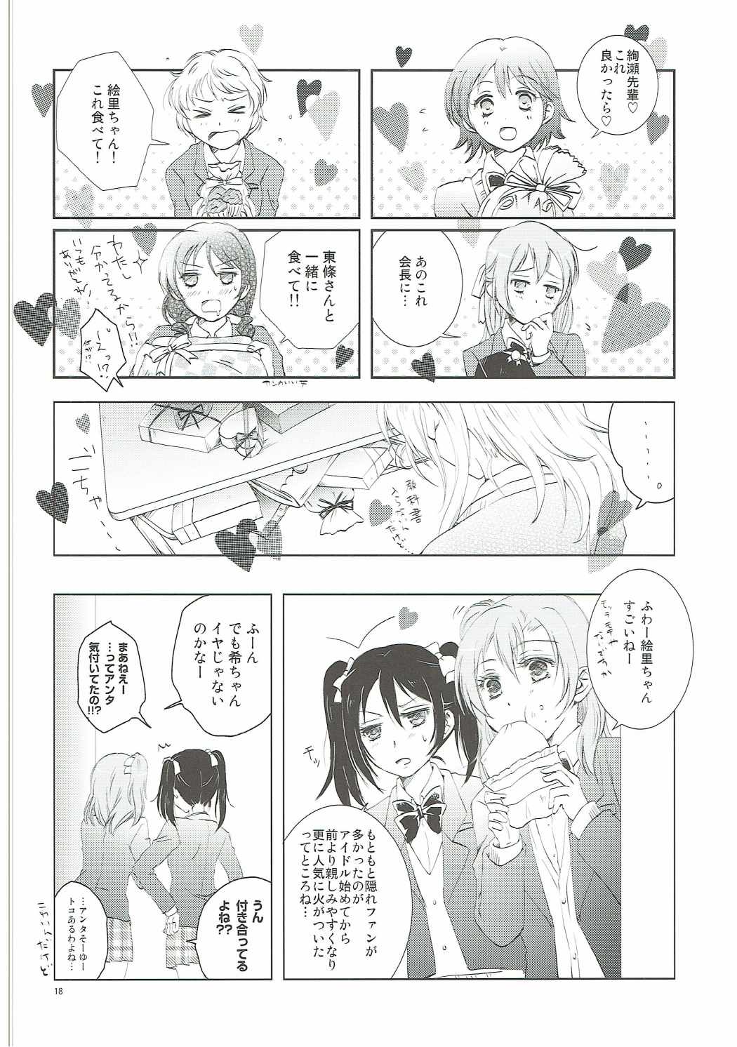 (Bokura no Love Live! 12) [interlude (Lina)] Addicted to You (Love Live!) page 17 full