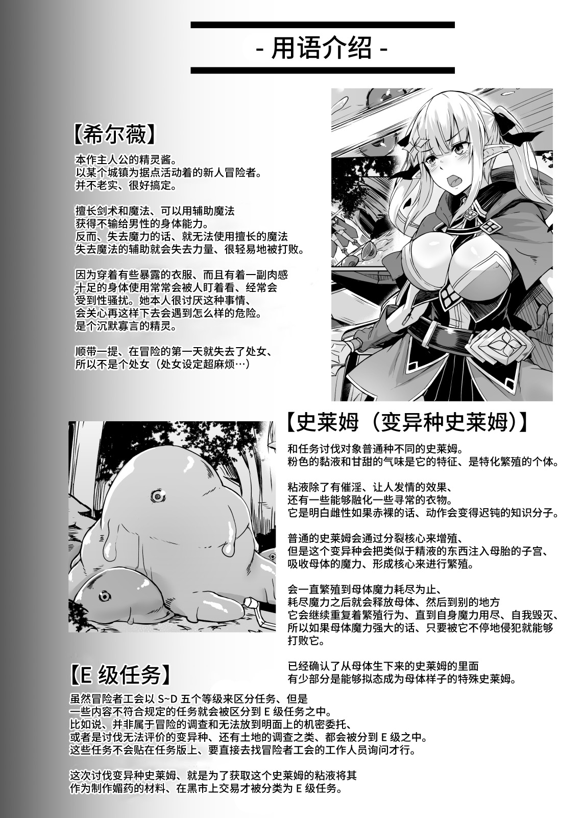 [ZIGZAG (Hirno)] ELFIN QUEST #Slime Haiboku Hen [Chinese] [不咕鸟汉化组] [Digital] page 25 full