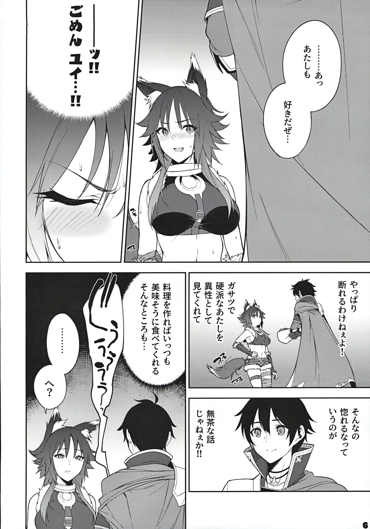 (C97) [Yuuki Nyuugyou (Yuuki Shin)] Makoto no Ai (Princess Connect! Re:Dive) page 7 full