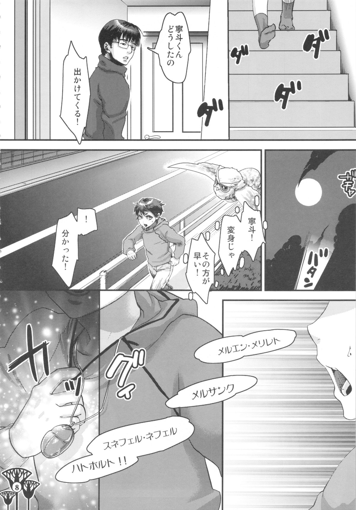 (C83) [Pish Lover (Amatake Akewo)] Kawaikutte Seigi page 8 full