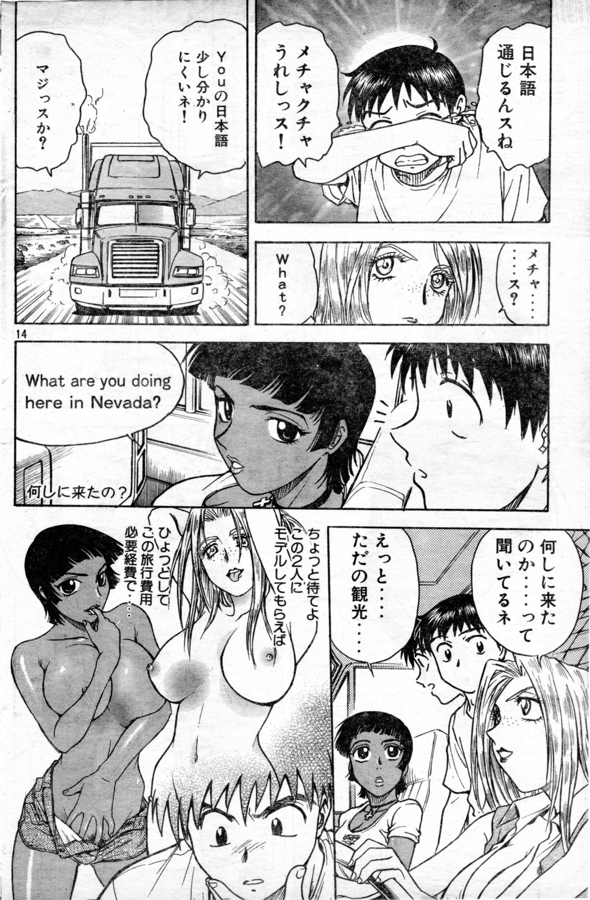 [Funabori Nariaki] Lips Interstate15 page 14 full