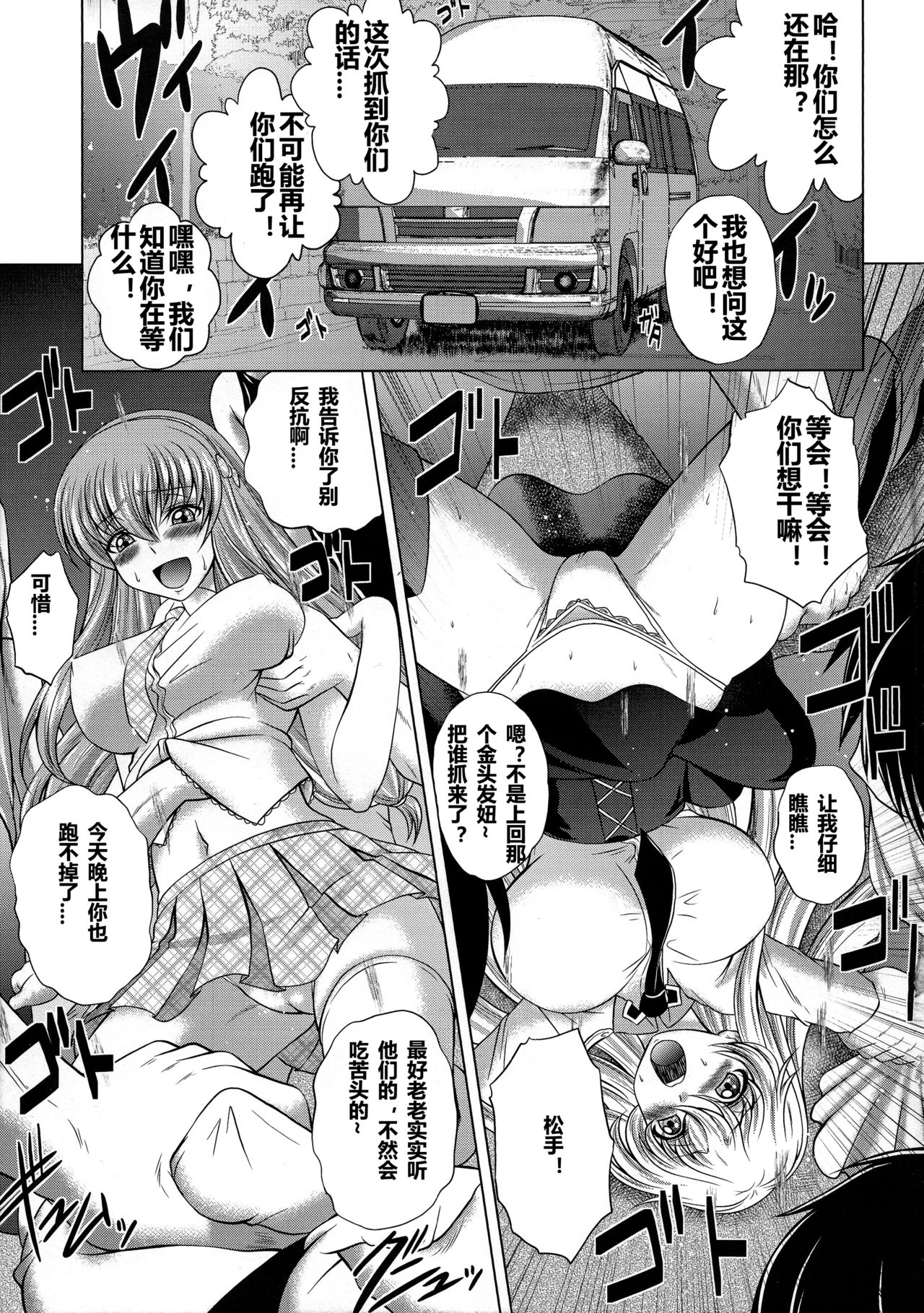 (C86) [Blue Bean (Kaname Aomame)] C2lemon@EX (CODE GEASS: Lelouch of the Rebellion) [Chinese] [遥远的守护者个人汉化] page 8 full