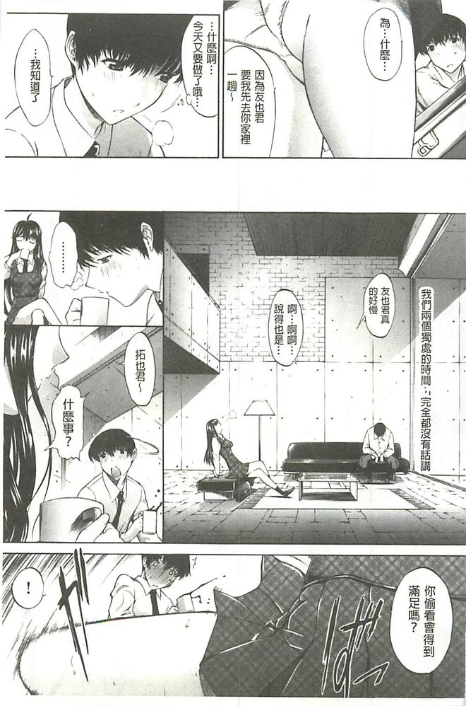 [Kino Hitoshi] Hatsujou Souchi - Sexual Excitement Device [Chinese] page 10 full