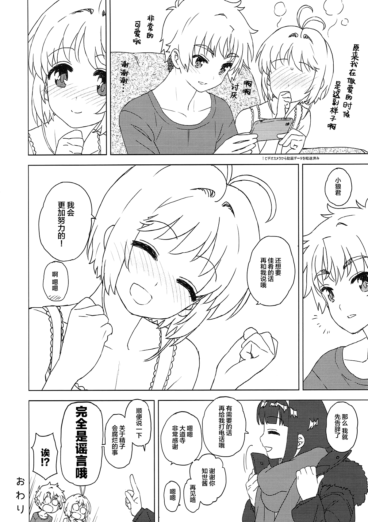 [MURDERHOUSE (Workaholic)] Sakura to Syaoran to Okazu Tsukuri (Cardcaptor Sakura) [2018-01-21] [Chinese] [逃亡者x新桥月白日语社] page 24 full