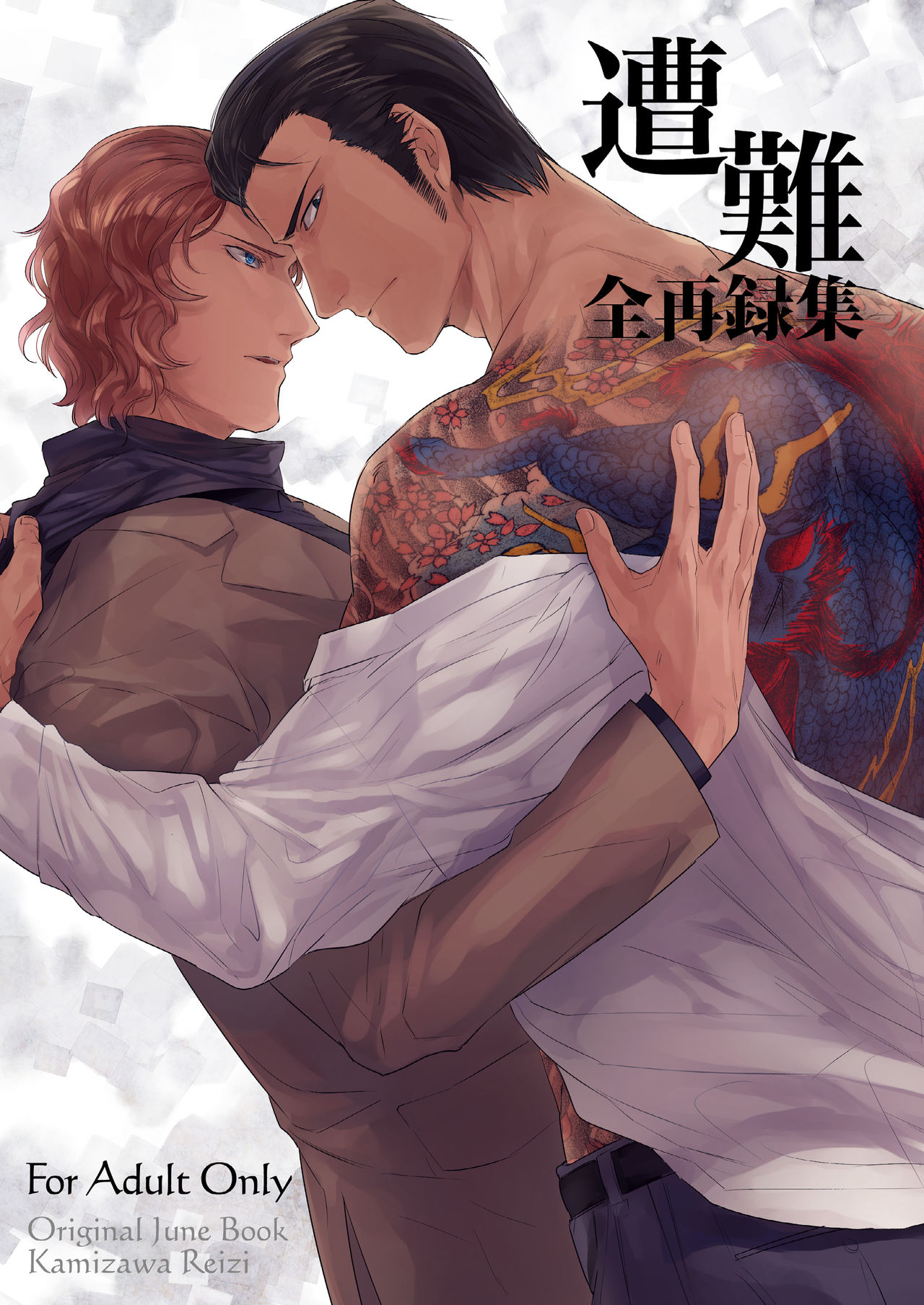 [hard days (Kamizawa Reiji)] Sounan Zen Sairoku-shuu [Digital] page 2 full