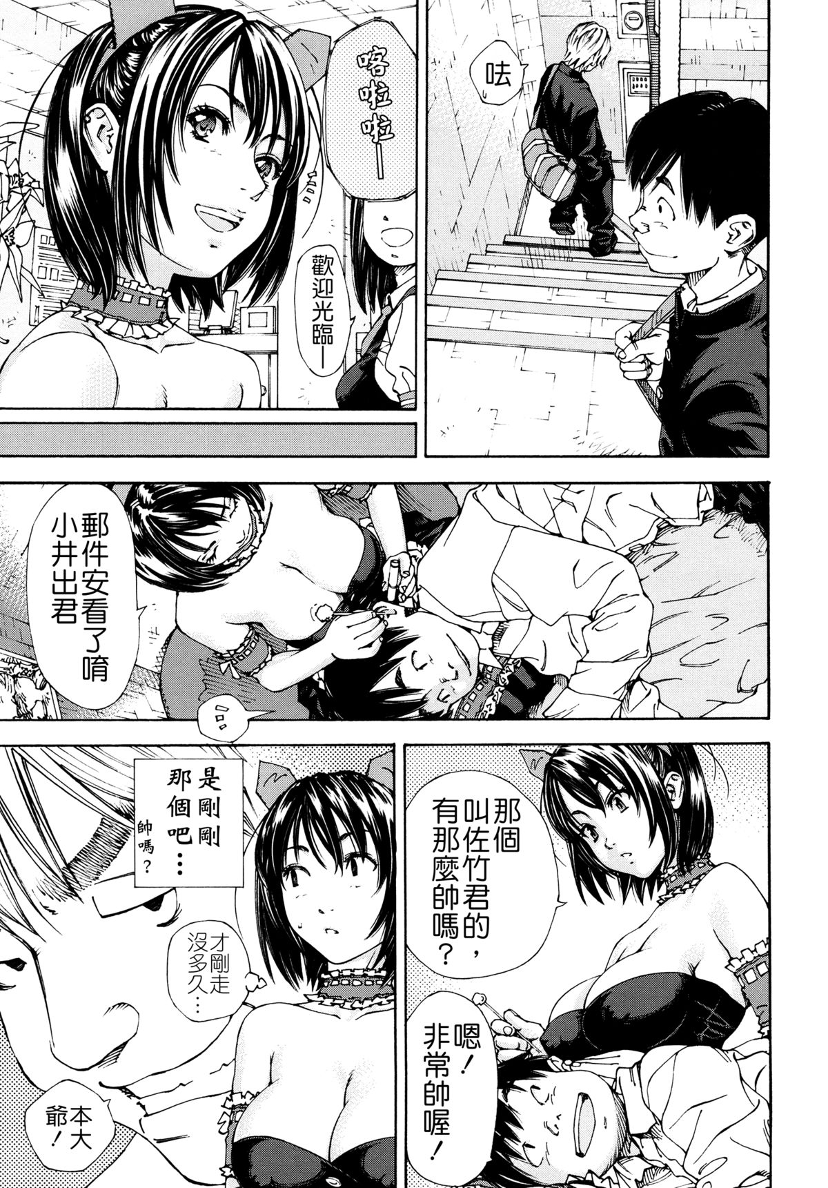 [Seto Yuuki] Allargando [Chinese] [Badluck1205#41] page 17 full