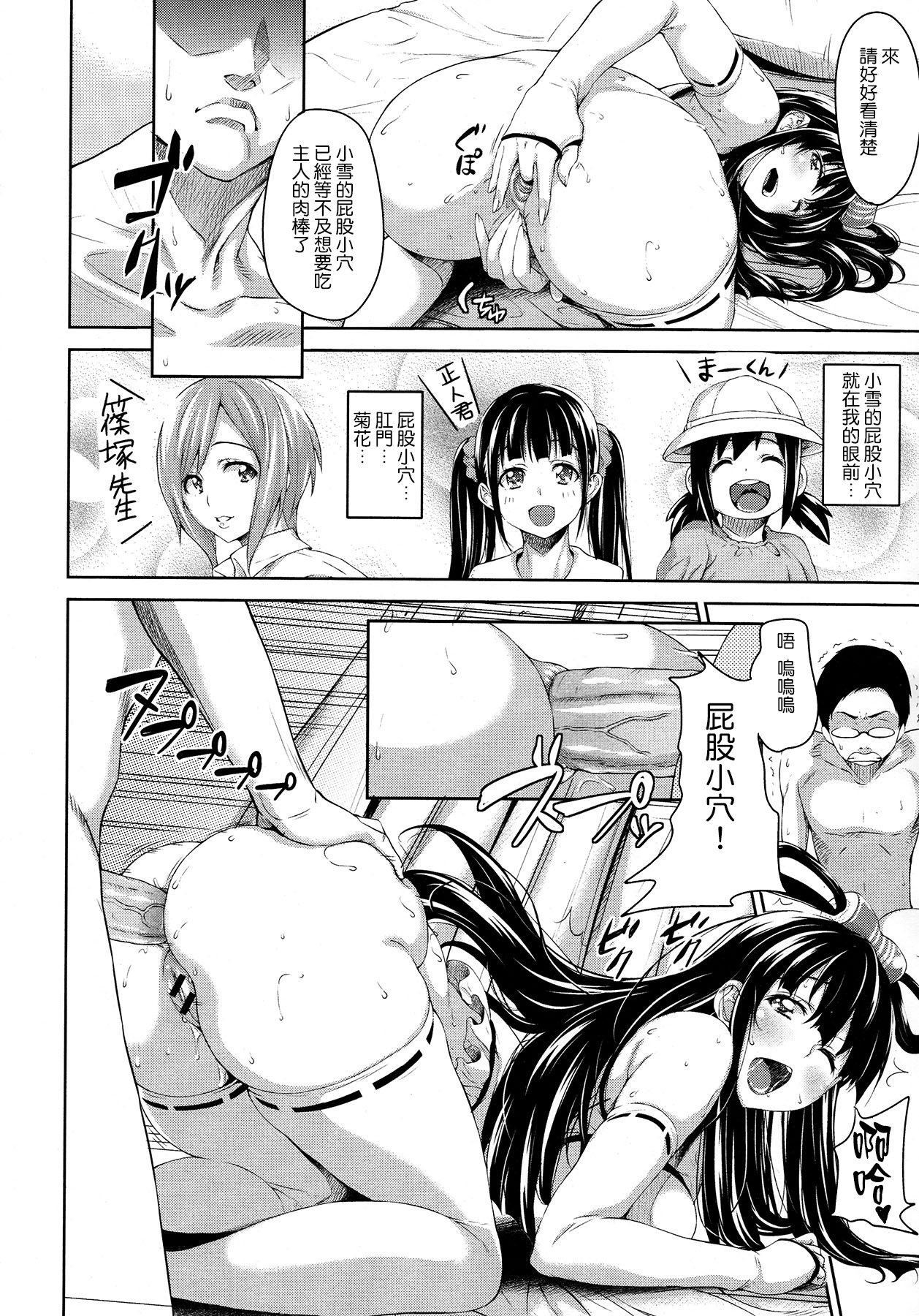 [Mon-petit] Megamisama wa Onahole (COMIC Megastore 2012-12) [Chinese] [大爆射漢化姐] page 16 full