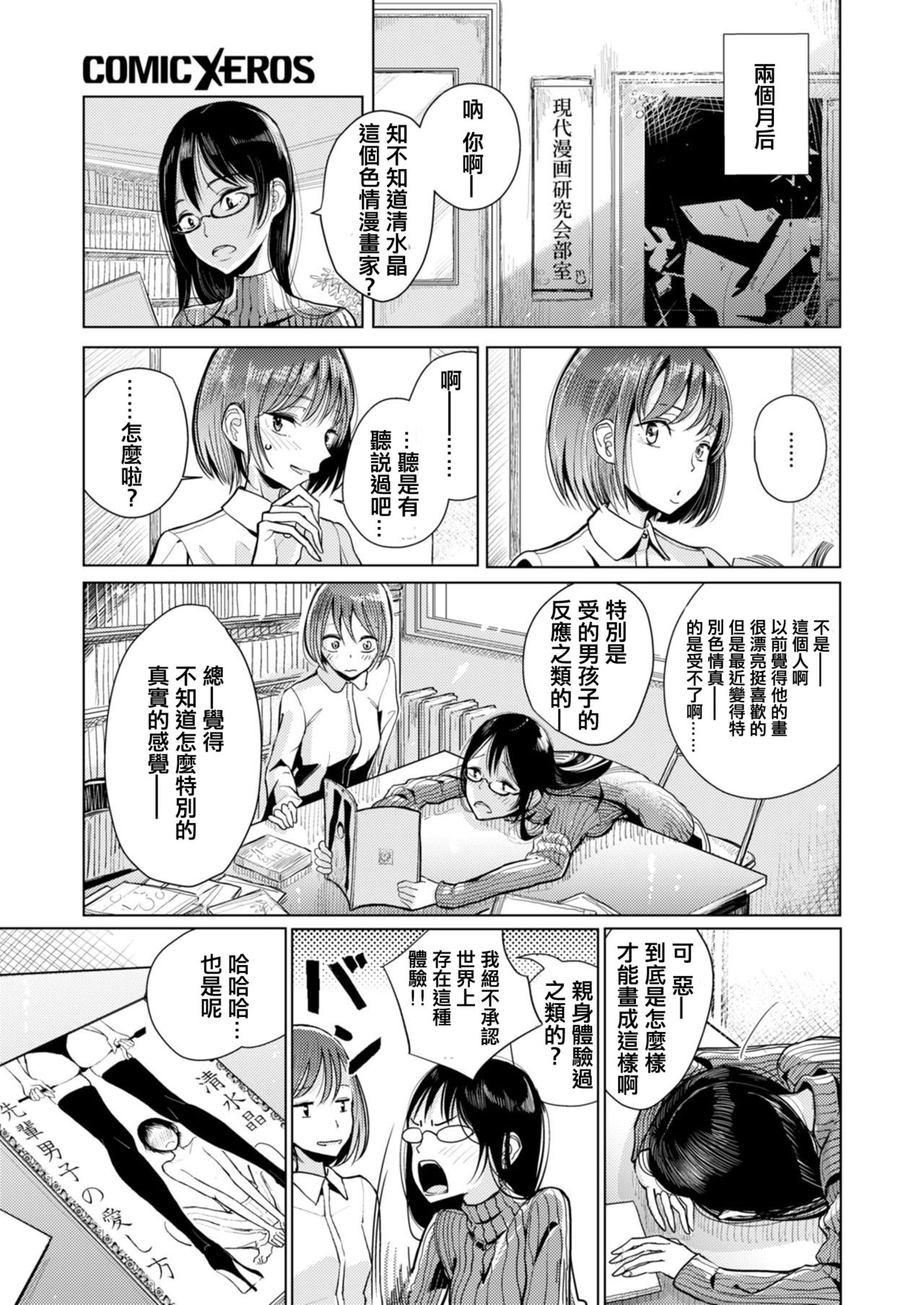 [Dhibi] Usui Honmitain (COMIC X-EROS #63) [Chinese] [沒有漢化] [Digital] page 22 full