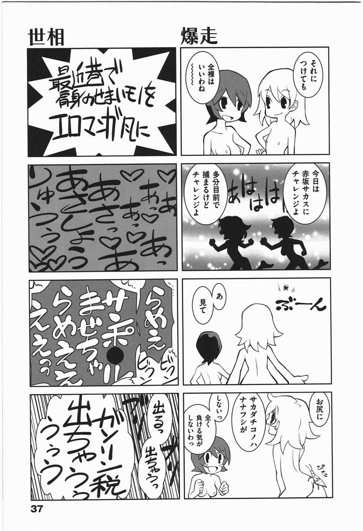 [Dowman Sayman] Paraiso 1 [Japanese] page 40 full