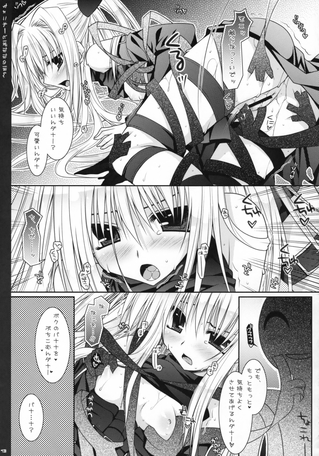 (C73) [PINK (Araiguma)] Chocolate Banana no Hon 1 (To LOVE-Ru) page 12 full