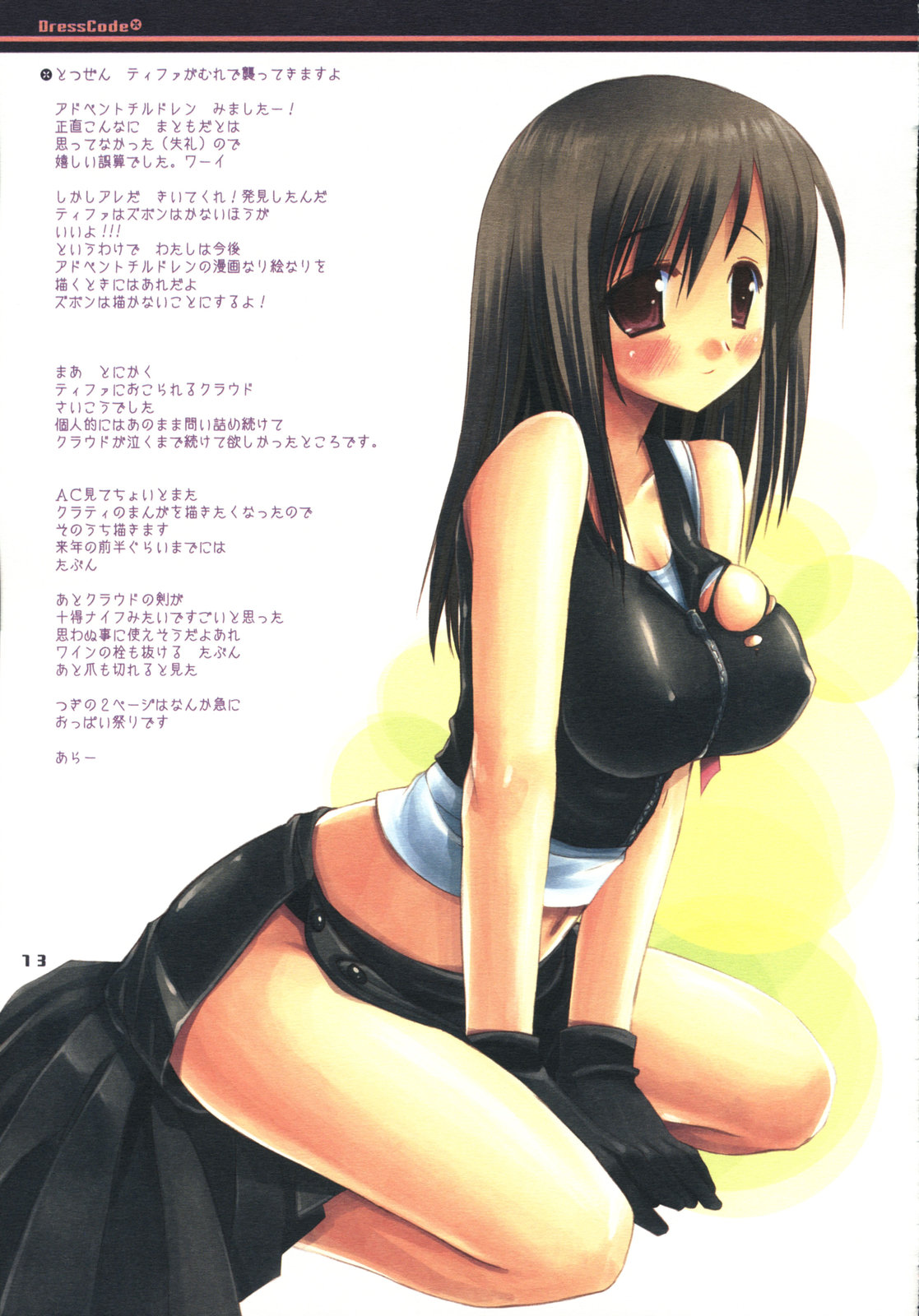 (C69) [D.N.A.Lab (Miyasu Risa)] DRESSCODE (Various) page 12 full