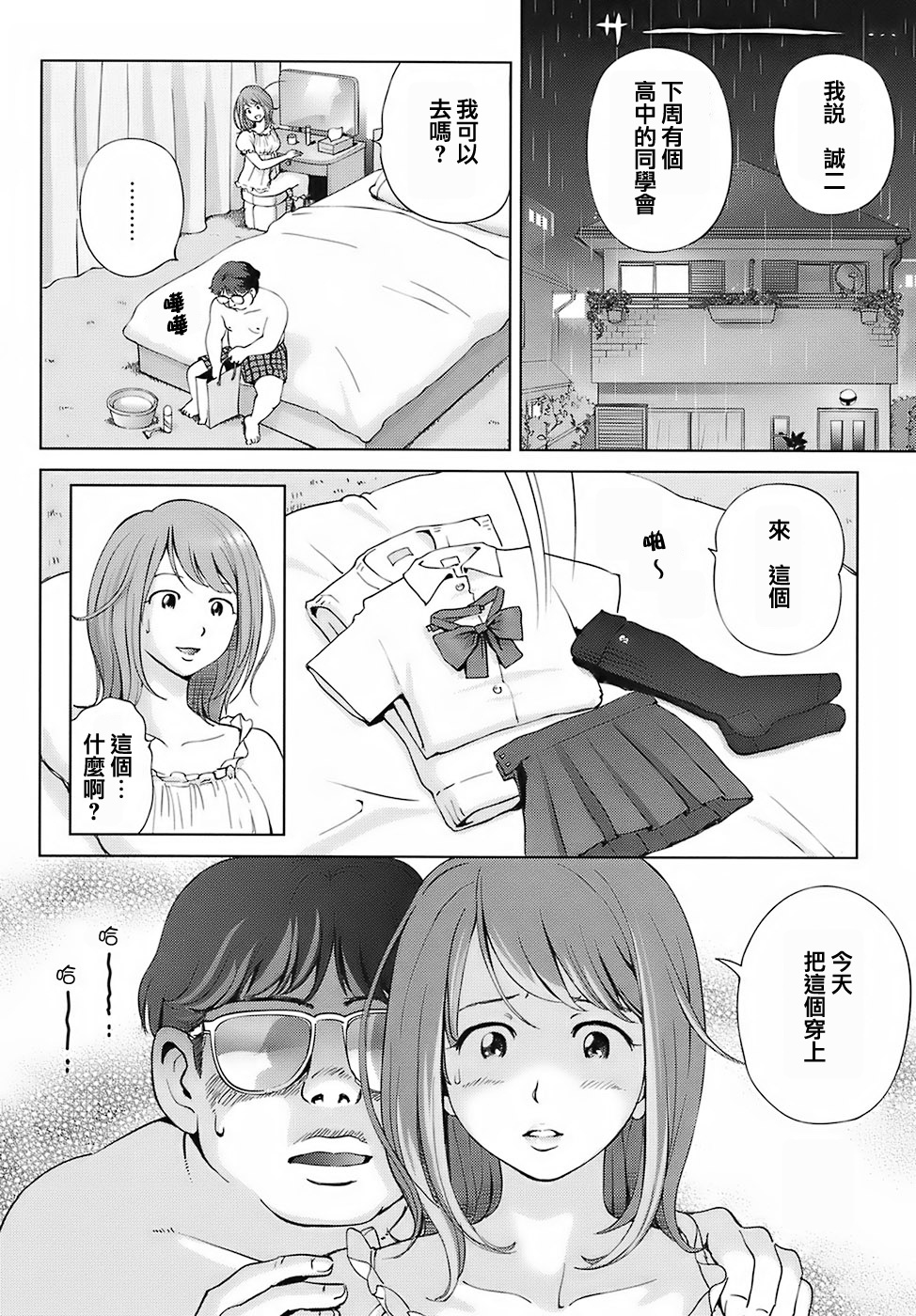 [Senke Kagero] Sweet Life, Please!! [Chinese] [lzmcsa&COMIC-漢] [Decensored] page 38 full