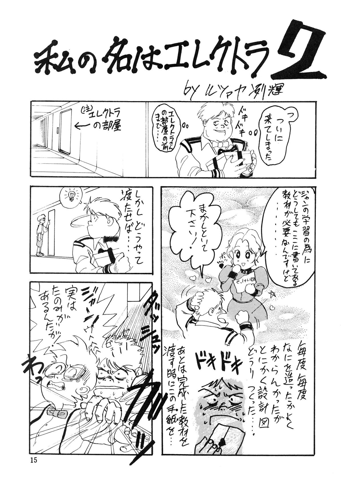 (C39) [Studio Dragonov (Rutsakan Rekki)] Battle Lanjary Vol. 3 (Fushigi no Umi no Nadia) page 15 full