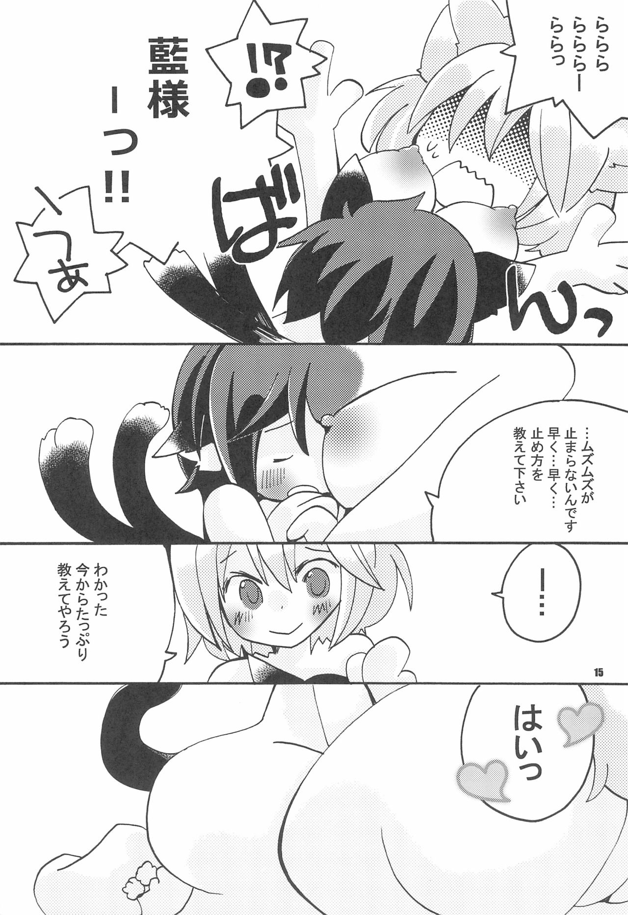 (C89) [SEA WEED (Nanase Ruu)] Ran-sama to Issho (Touhou Project) page 15 full