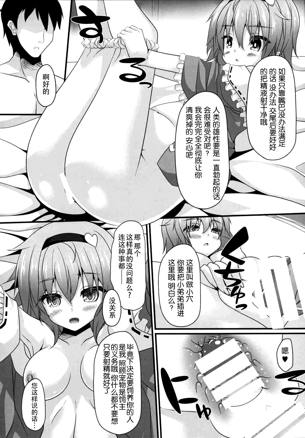 (Reitaisai 12) [Right away (Sakai Minato)] Satori-shiki Pet no Yashinaikata (Touhou Project) [Chinese] [无毒汉化组] page 7 full