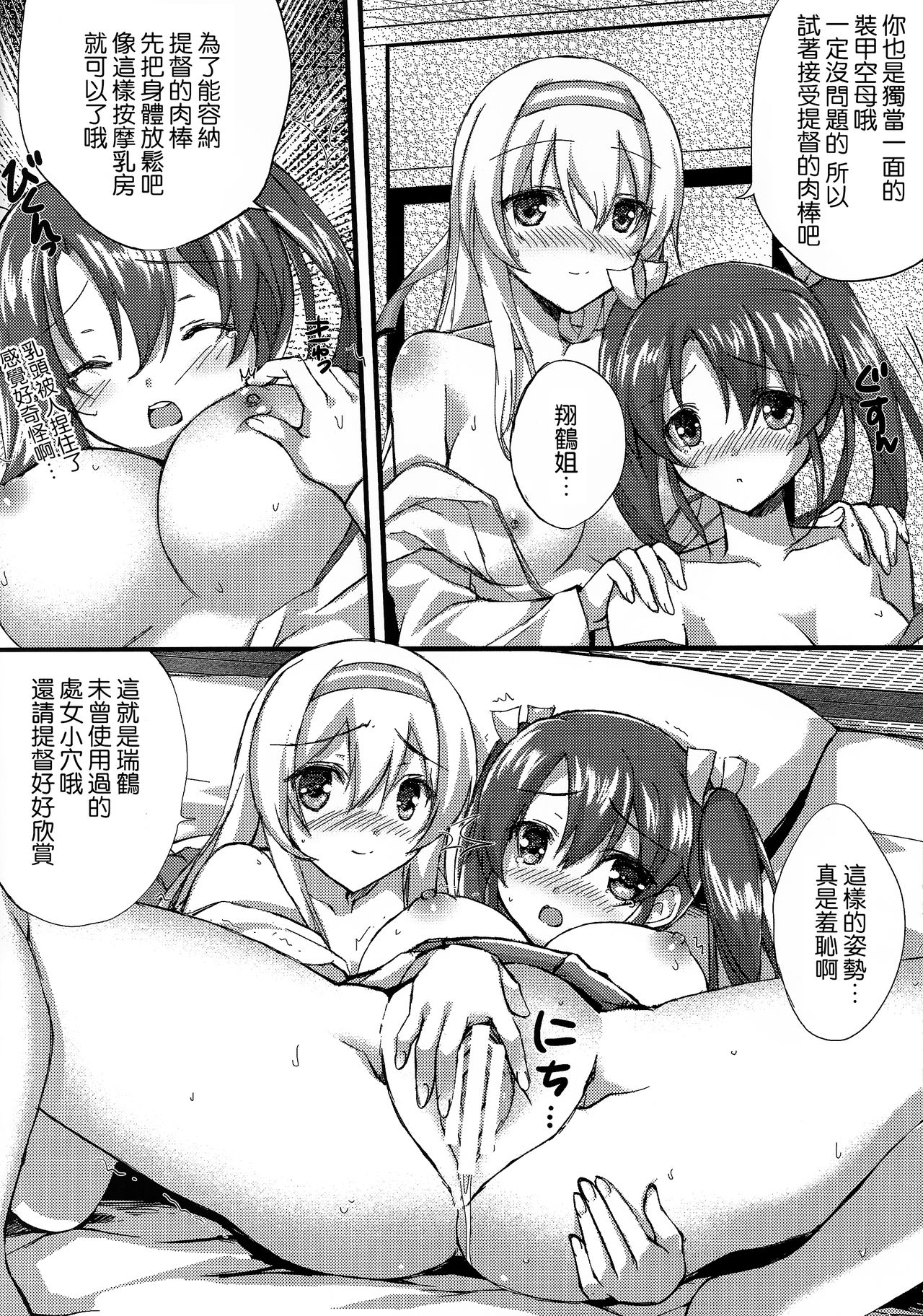 (C89) [Akaneiro (Fukase Ayaka)] Isshi Sou Kaku (Kantai Collection -KanColle-) [Chinese] [想抱雷妈汉化组] page 19 full