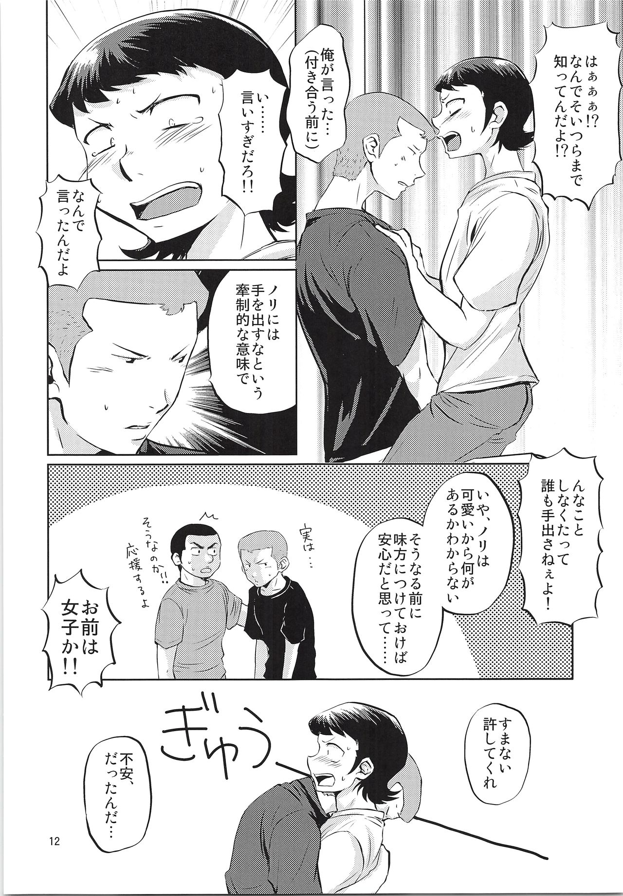 (SUPER21) [DreamingAnt (Ninose)] Futari no Jikan (Daiya no Ace) page 11 full