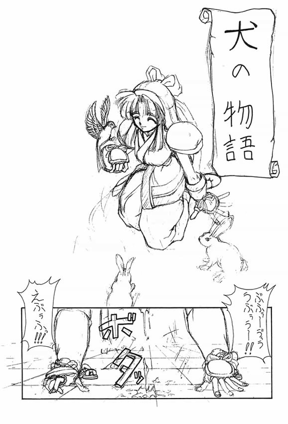 (C49) [Majimadou (Matou)] Kyoku (Samurai Spirits) page 17 full